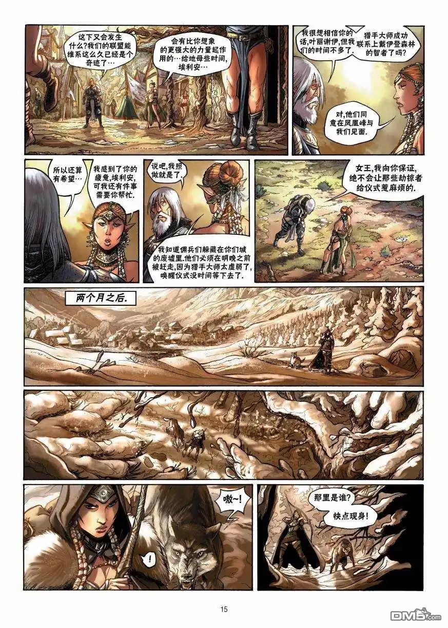 《精灵氏族》第7.1话 上 第15页
