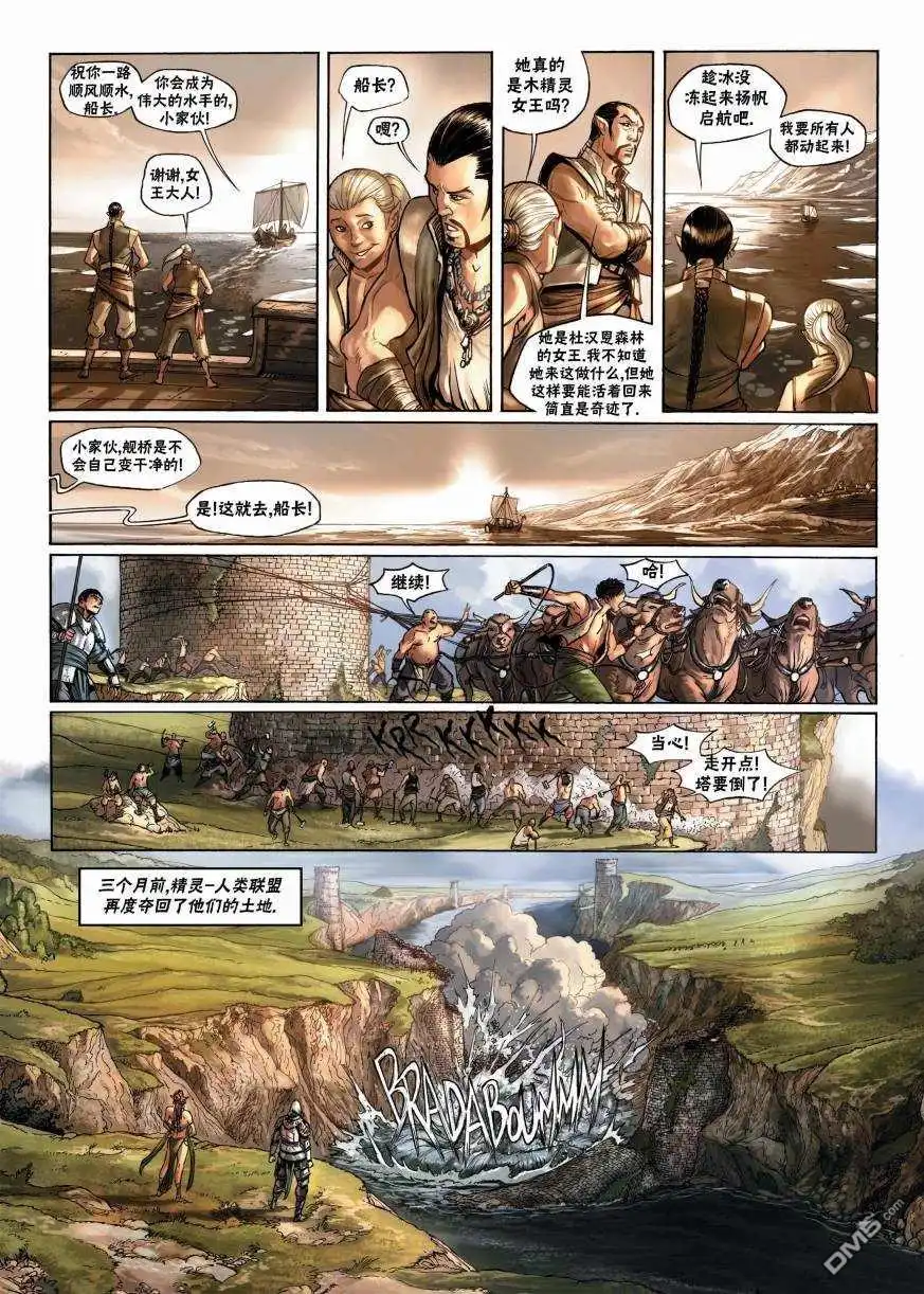 《精灵氏族》第7.1话 上 第9页