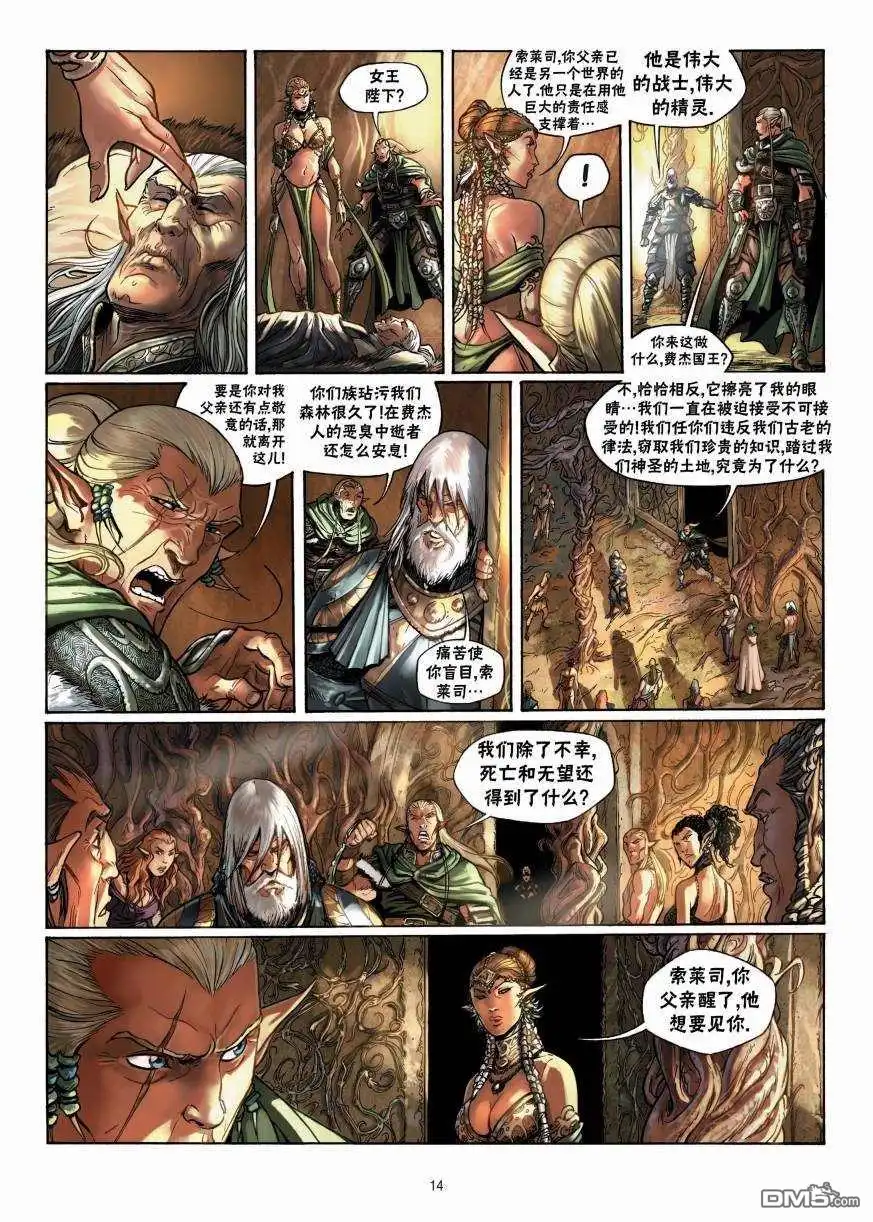 《精灵氏族》第7.1话 上 第14页