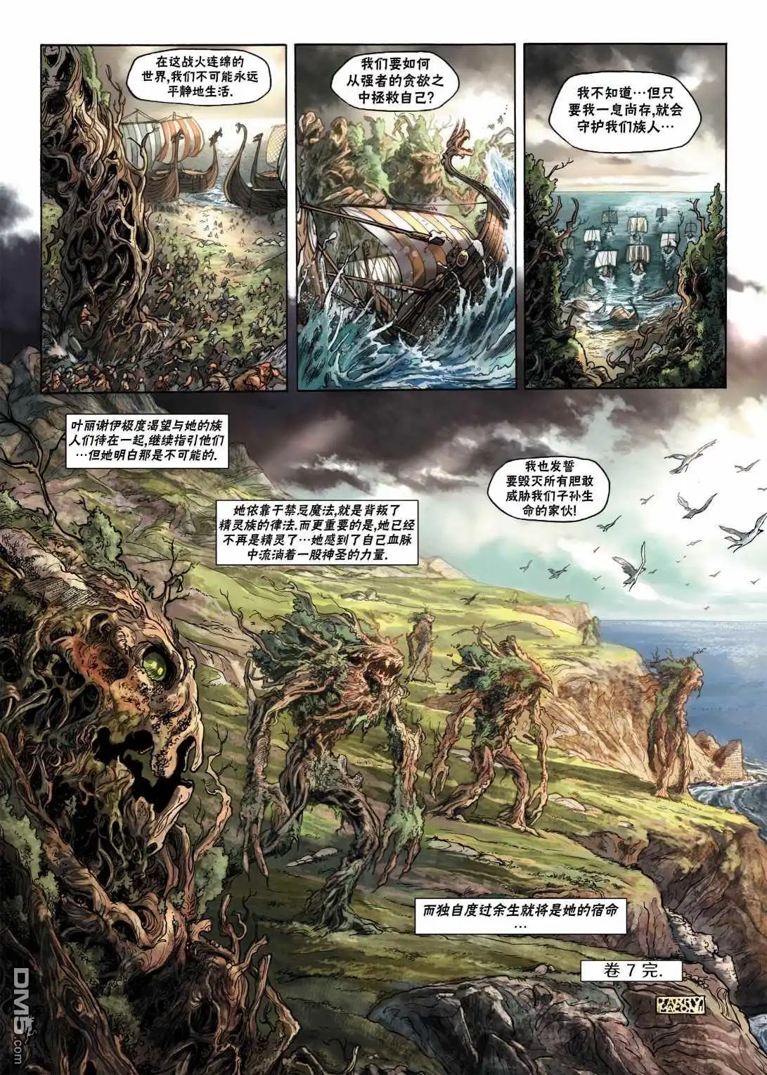 《精灵氏族》第7.2话 下 第27页