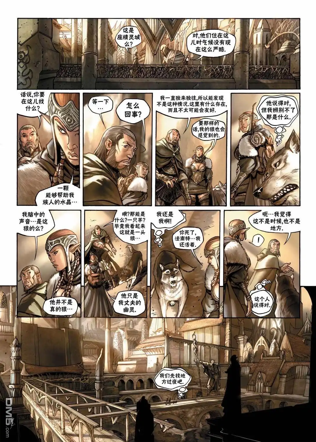 《精灵氏族》第7.2话 下 第2页