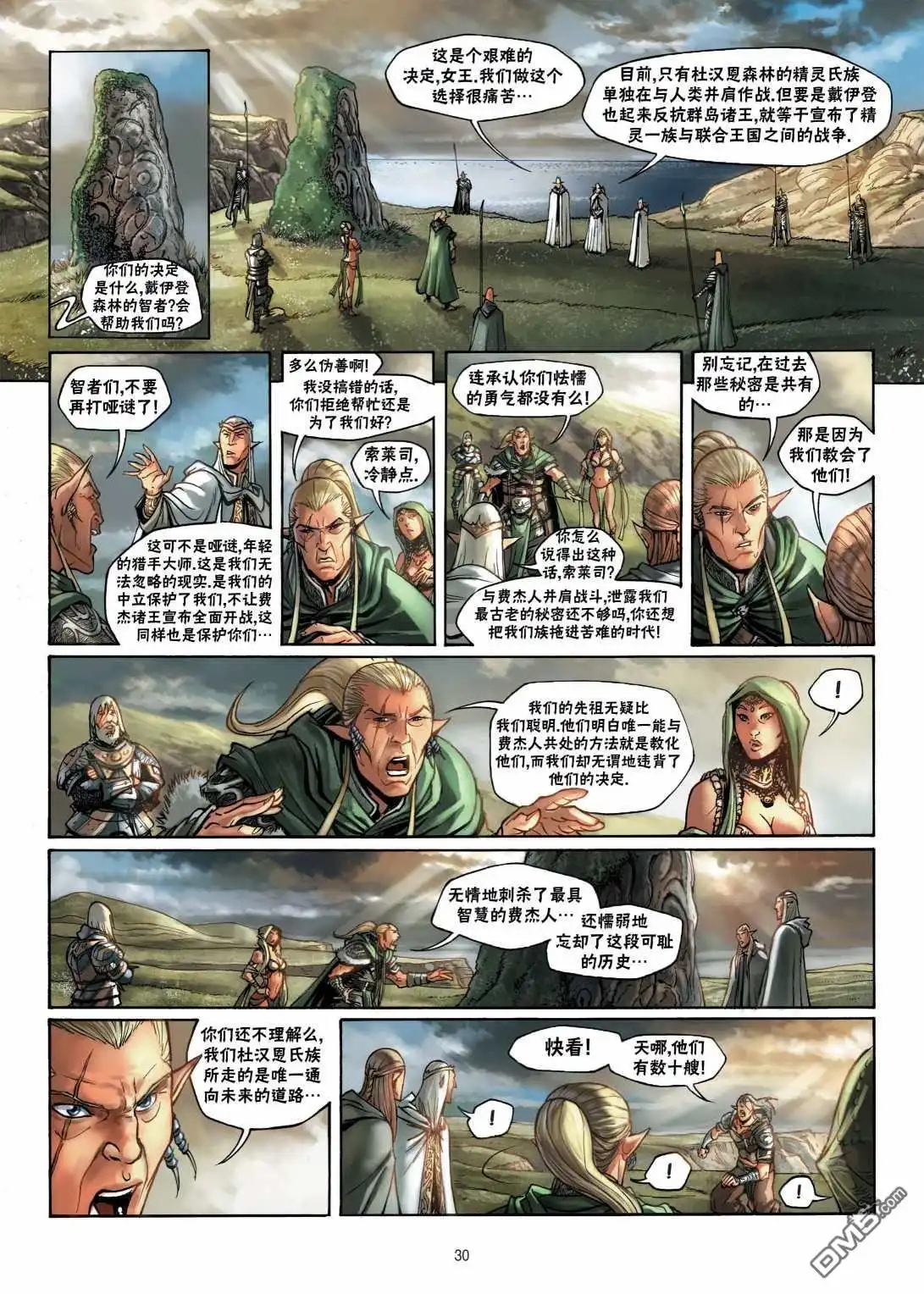 《精灵氏族》第7.2话 下 第3页