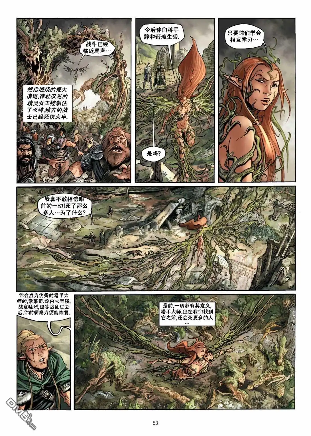 《精灵氏族》第7.2话 下 第26页