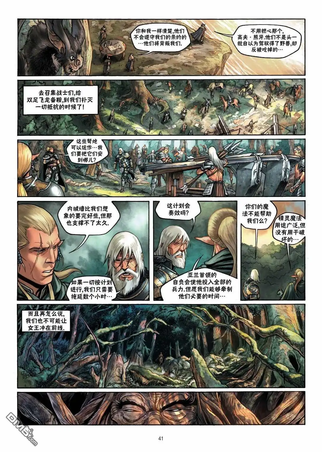 《精灵氏族》第7.2话 下 第14页