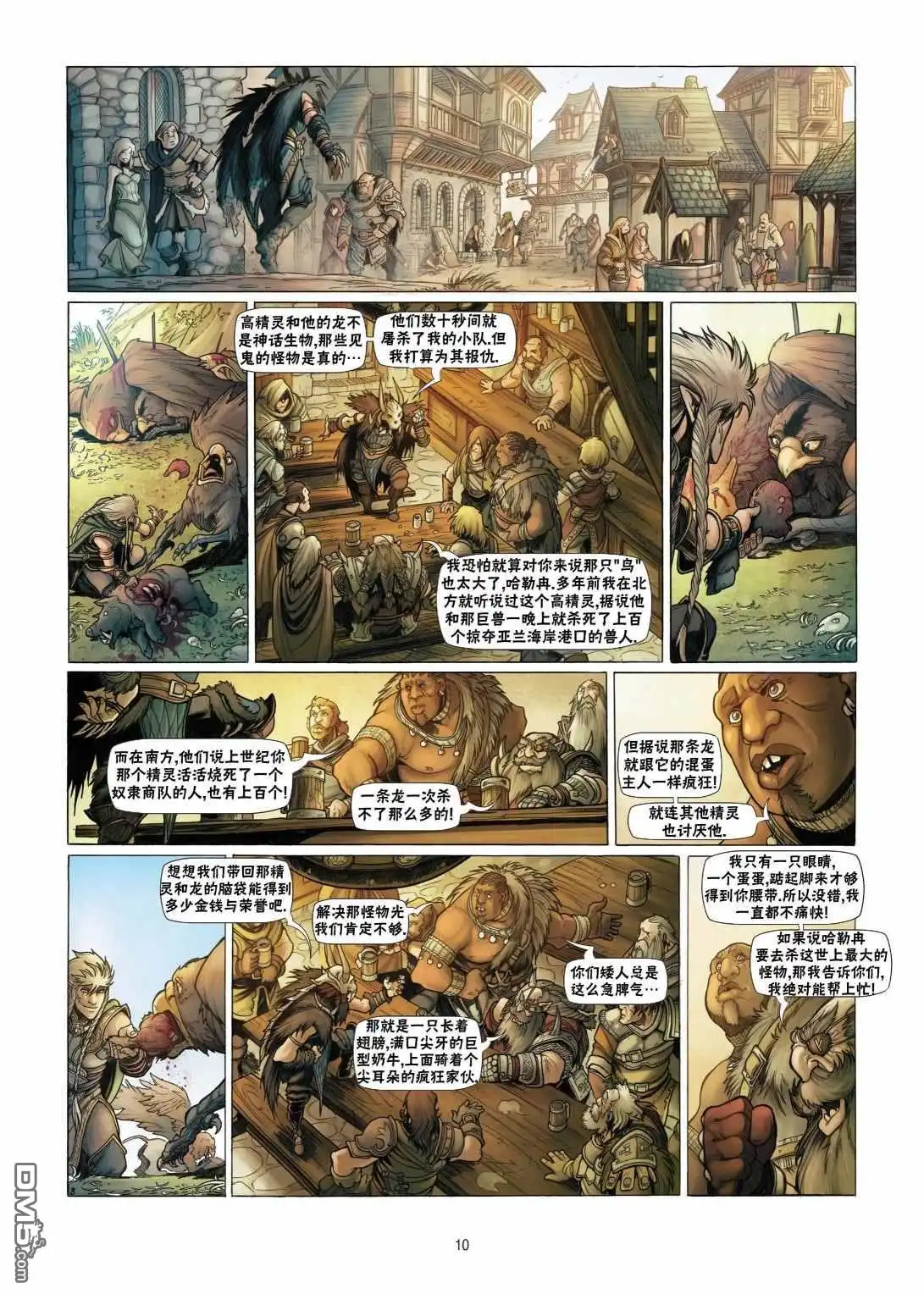 《精灵氏族》第8.1话 上 第10页