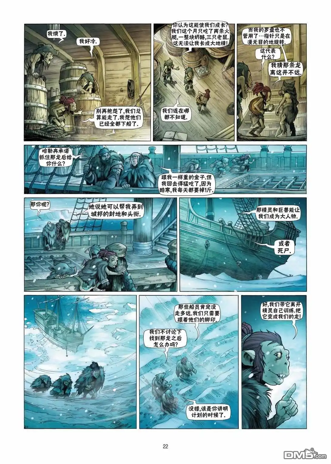 《精灵氏族》第8.1话 上 第22页