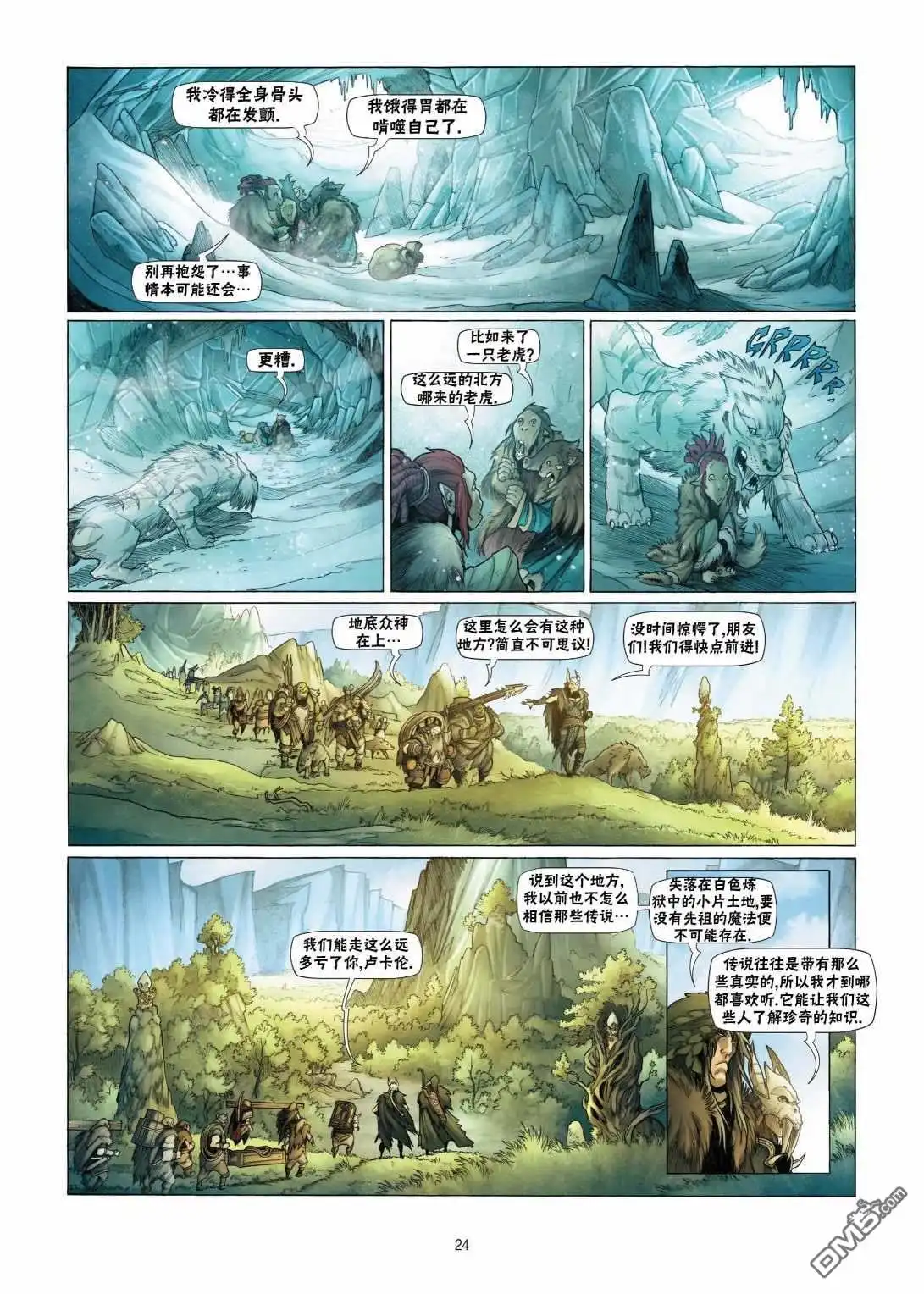 《精灵氏族》第8.1话 上 第24页
