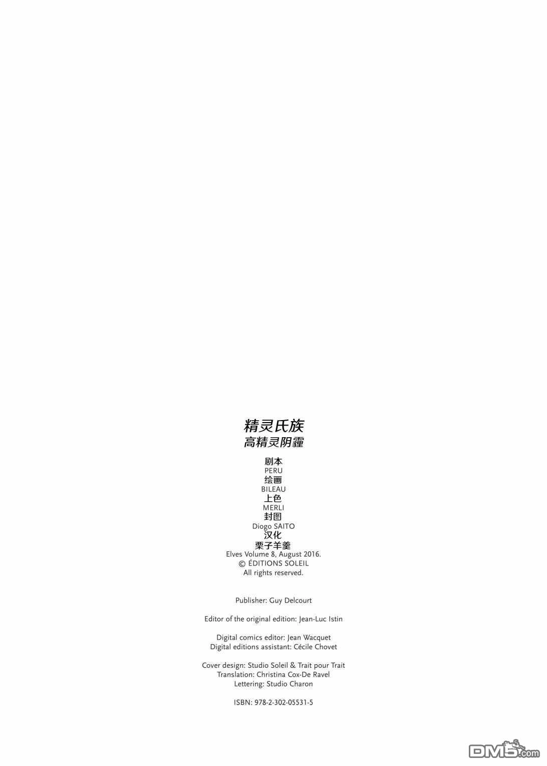 《精灵氏族》第8.1话 上 第2页