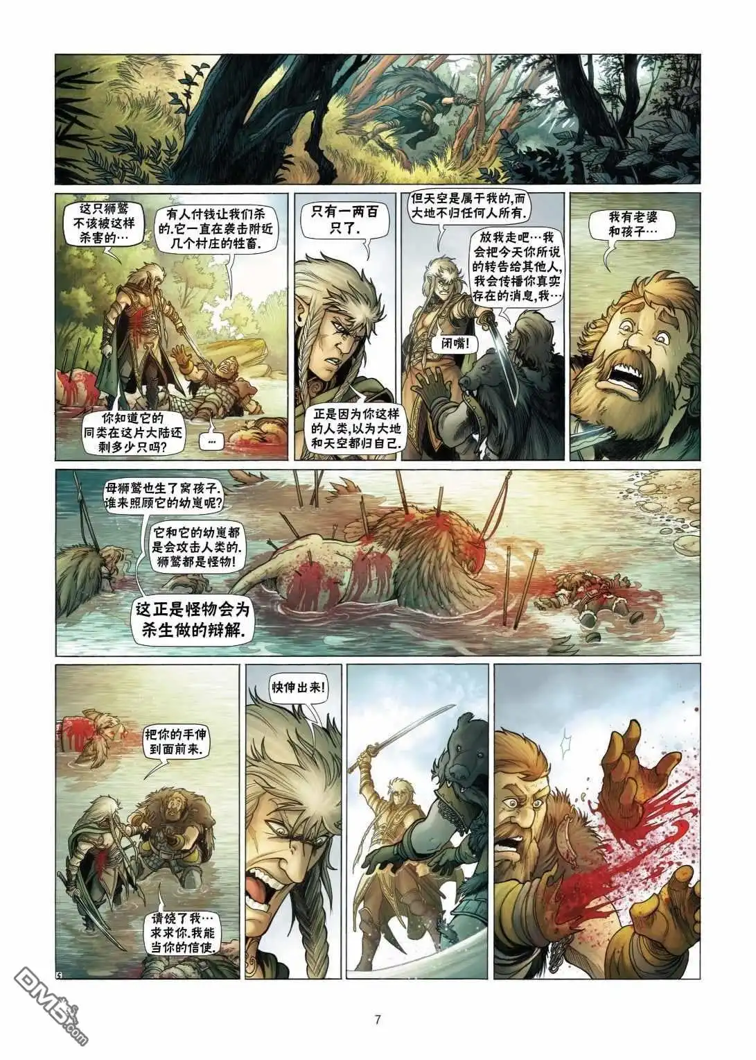 《精灵氏族》第8.1话 上 第7页