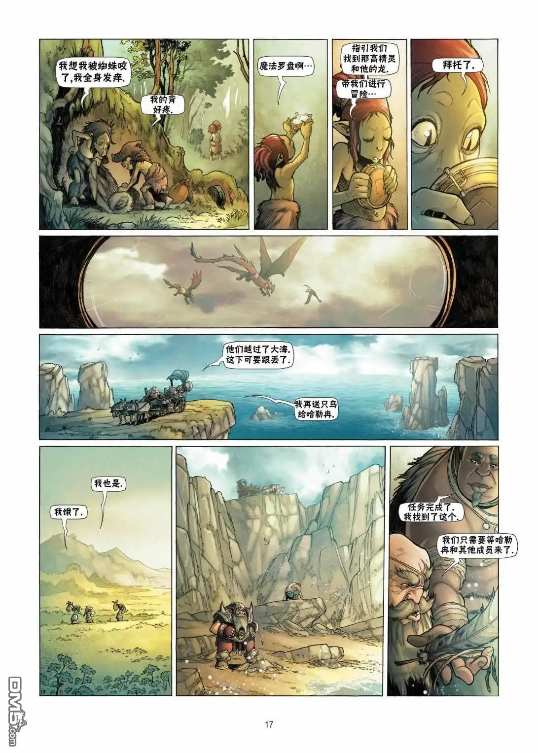 《精灵氏族》第8.1话 上 第17页