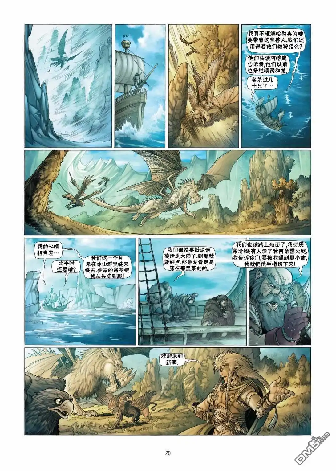 《精灵氏族》第8.1话 上 第20页