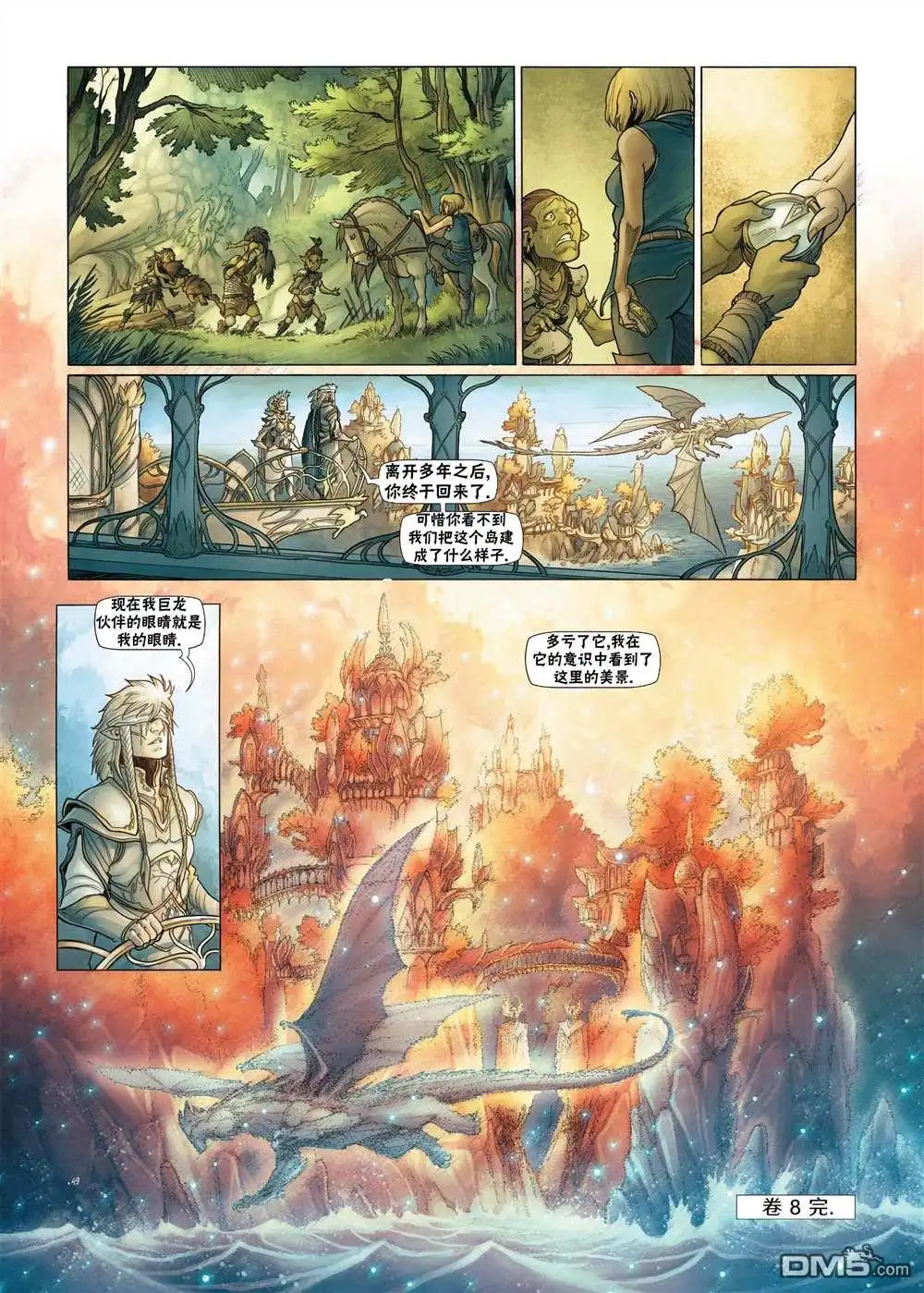 《精灵氏族》第8.2话 下 第26页