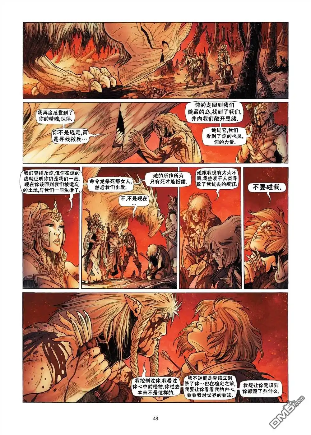 《精灵氏族》第8.2话 下 第23页