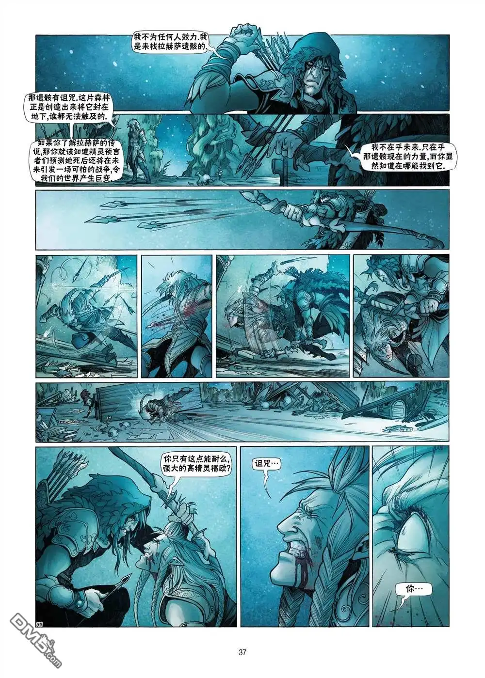 《精灵氏族》第8.2话 下 第12页