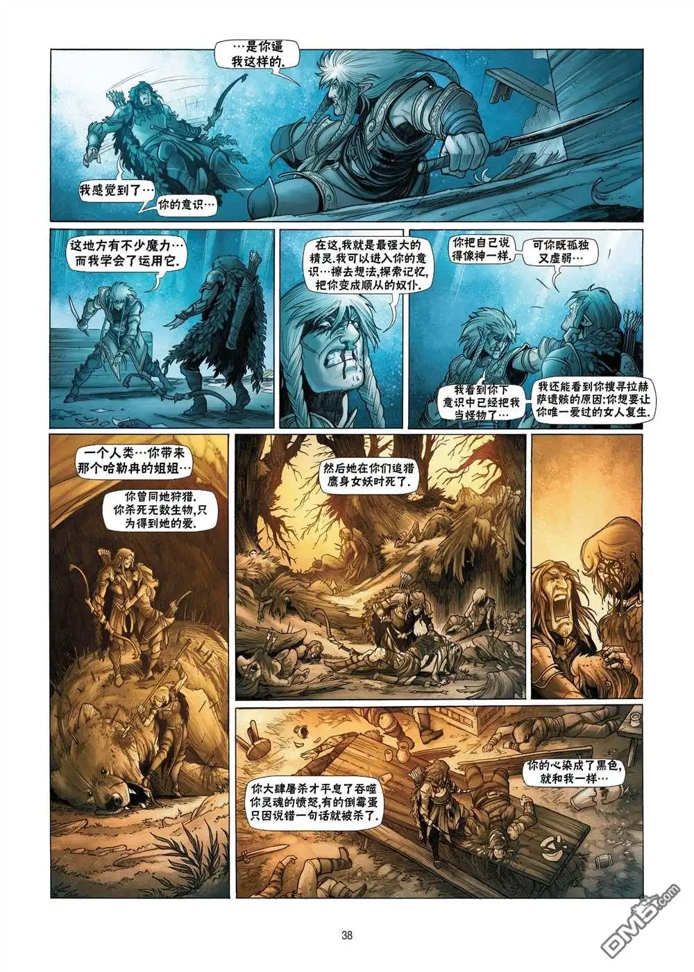 《精灵氏族》第8.2话 下 第13页