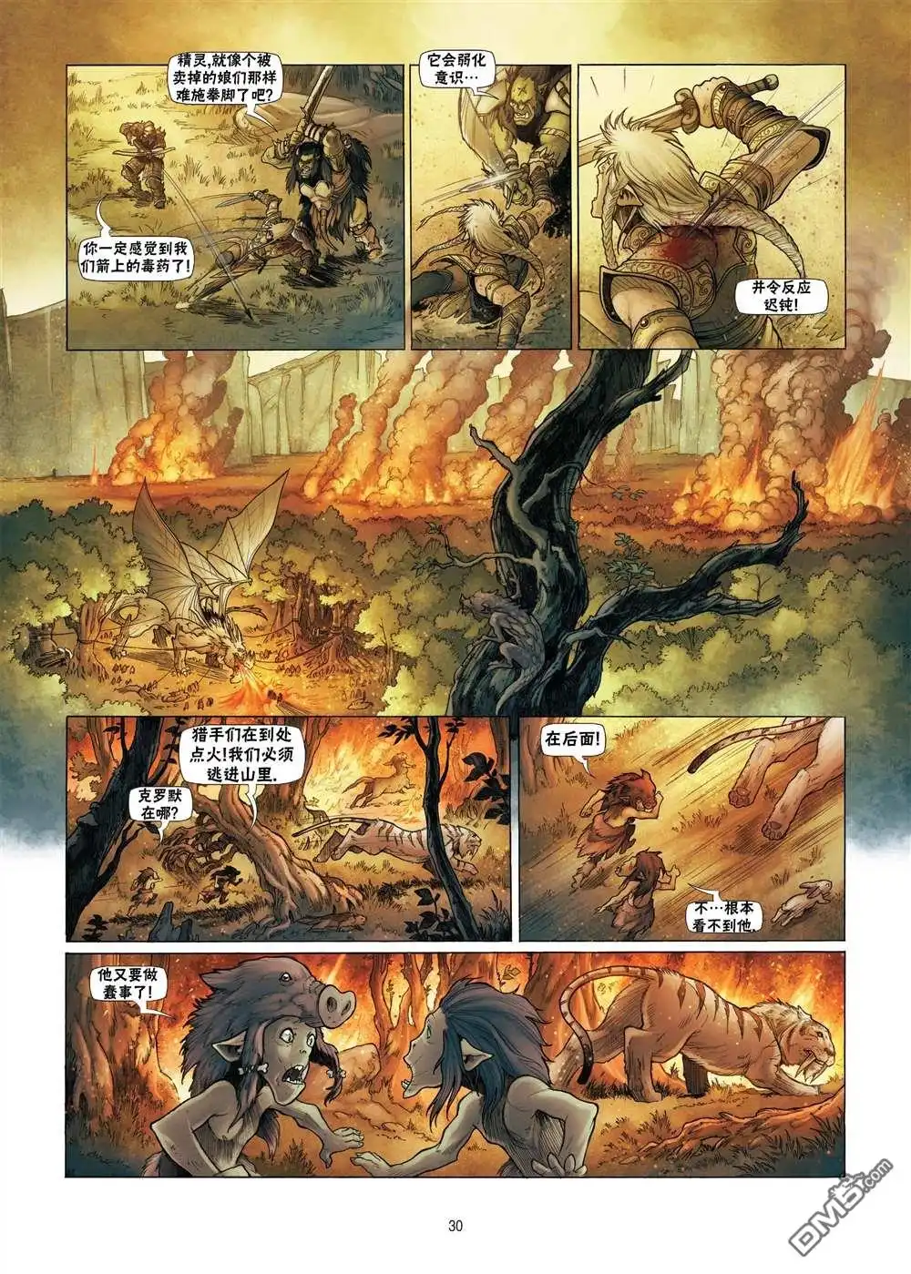 《精灵氏族》第8.2话 下 第5页