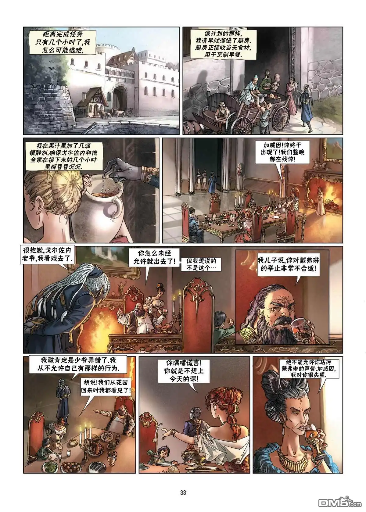 《精灵氏族》第10.2话 下 第9页