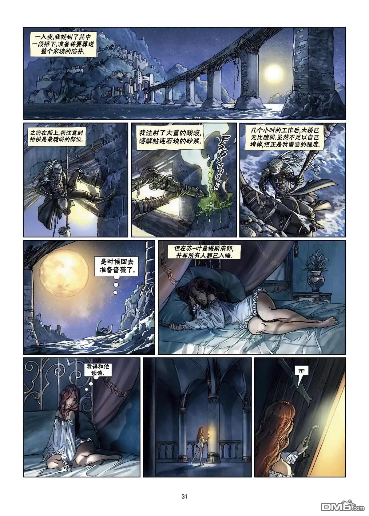 《精灵氏族》第10.2话 下 第7页
