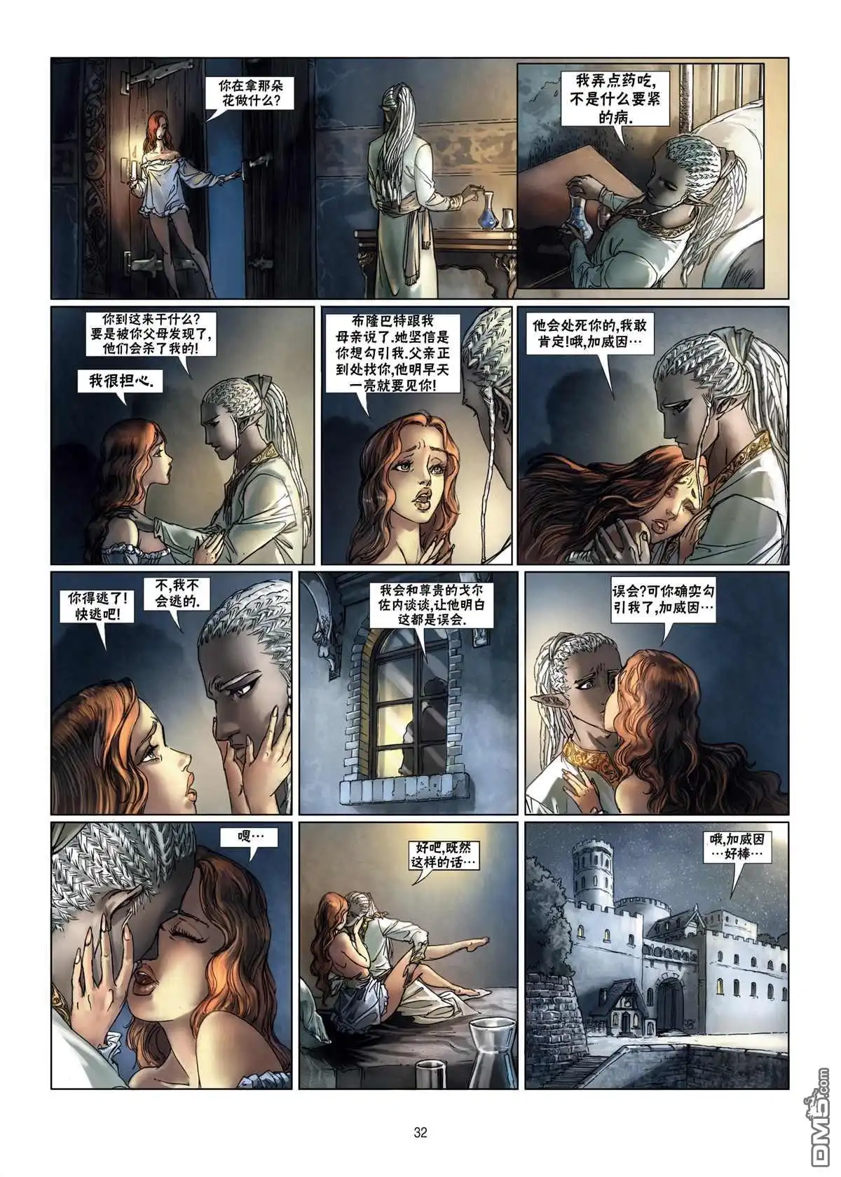 《精灵氏族》第10.2话 下 第8页