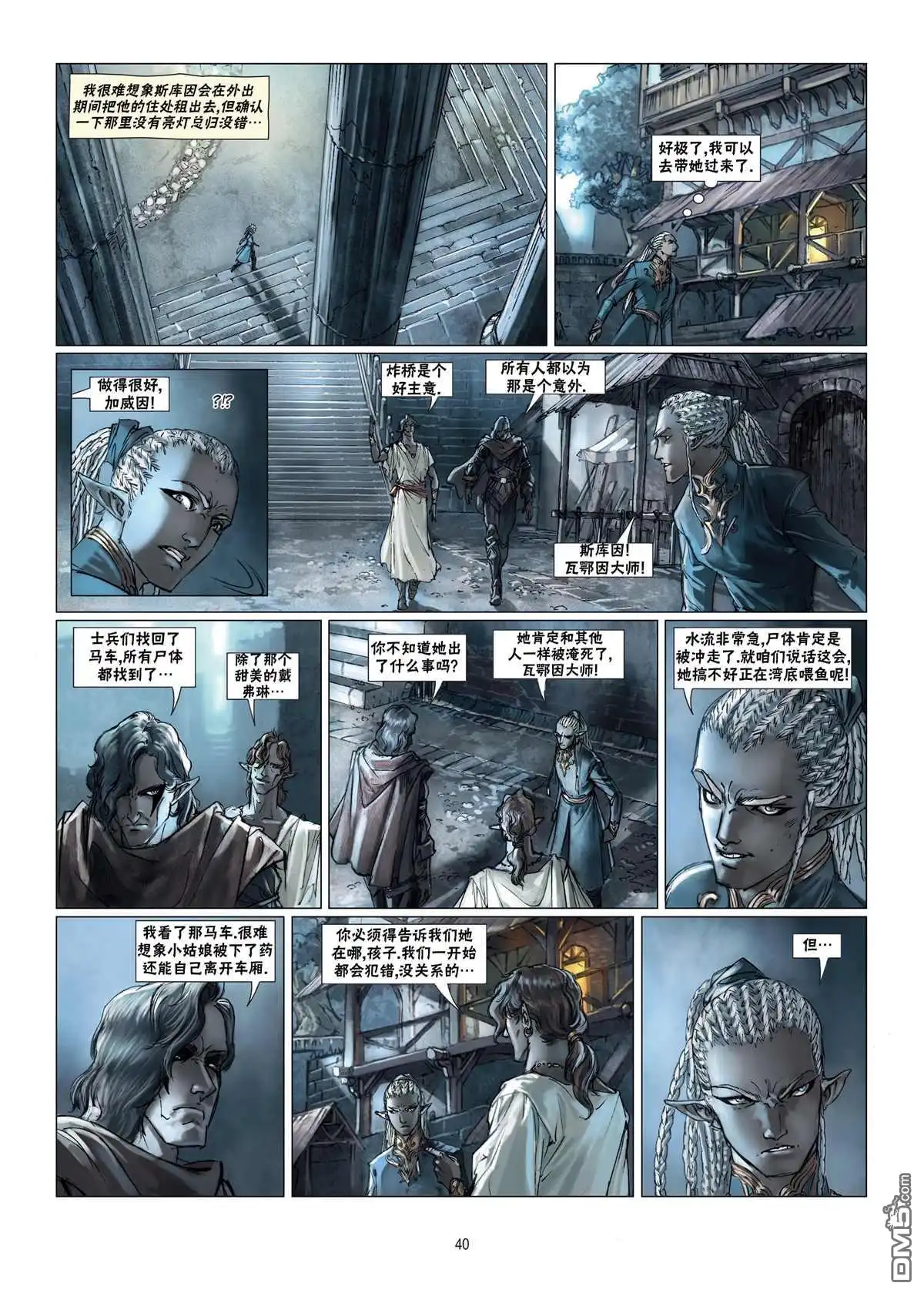 《精灵氏族》第10.2话 下 第16页