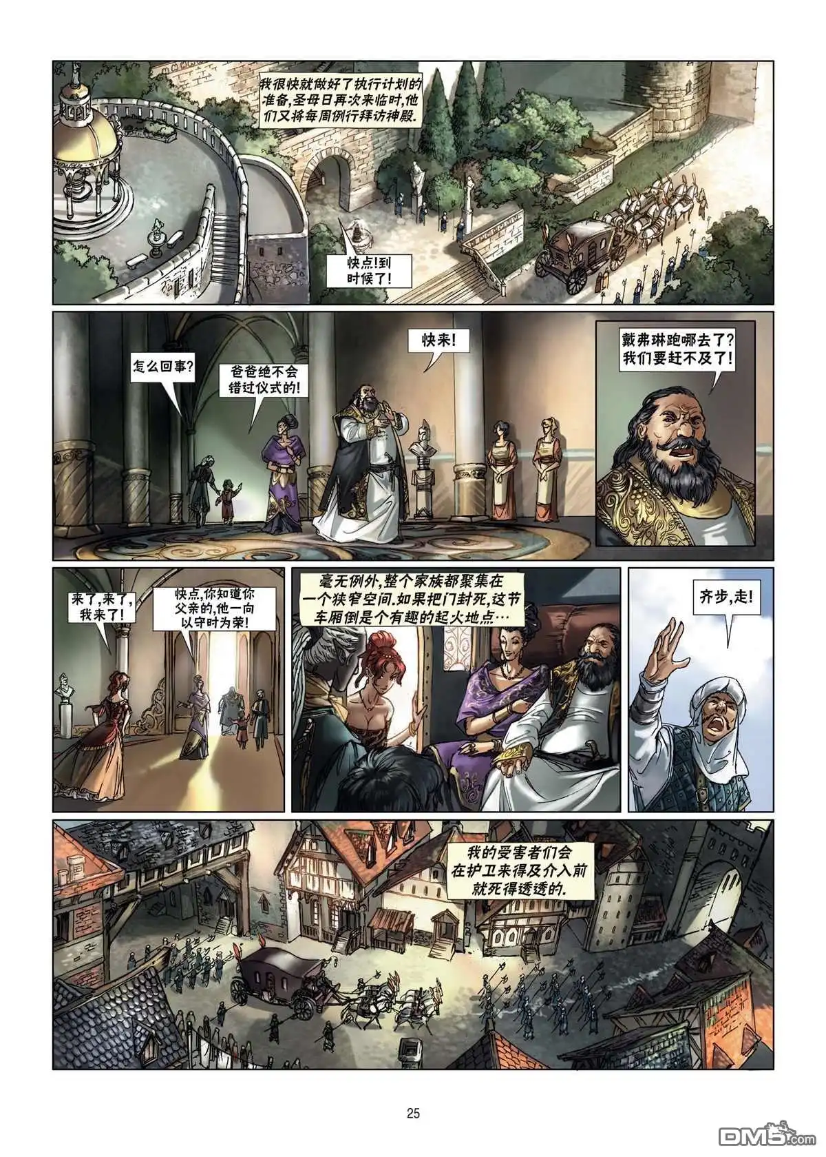 《精灵氏族》第10.2话 下 第1页