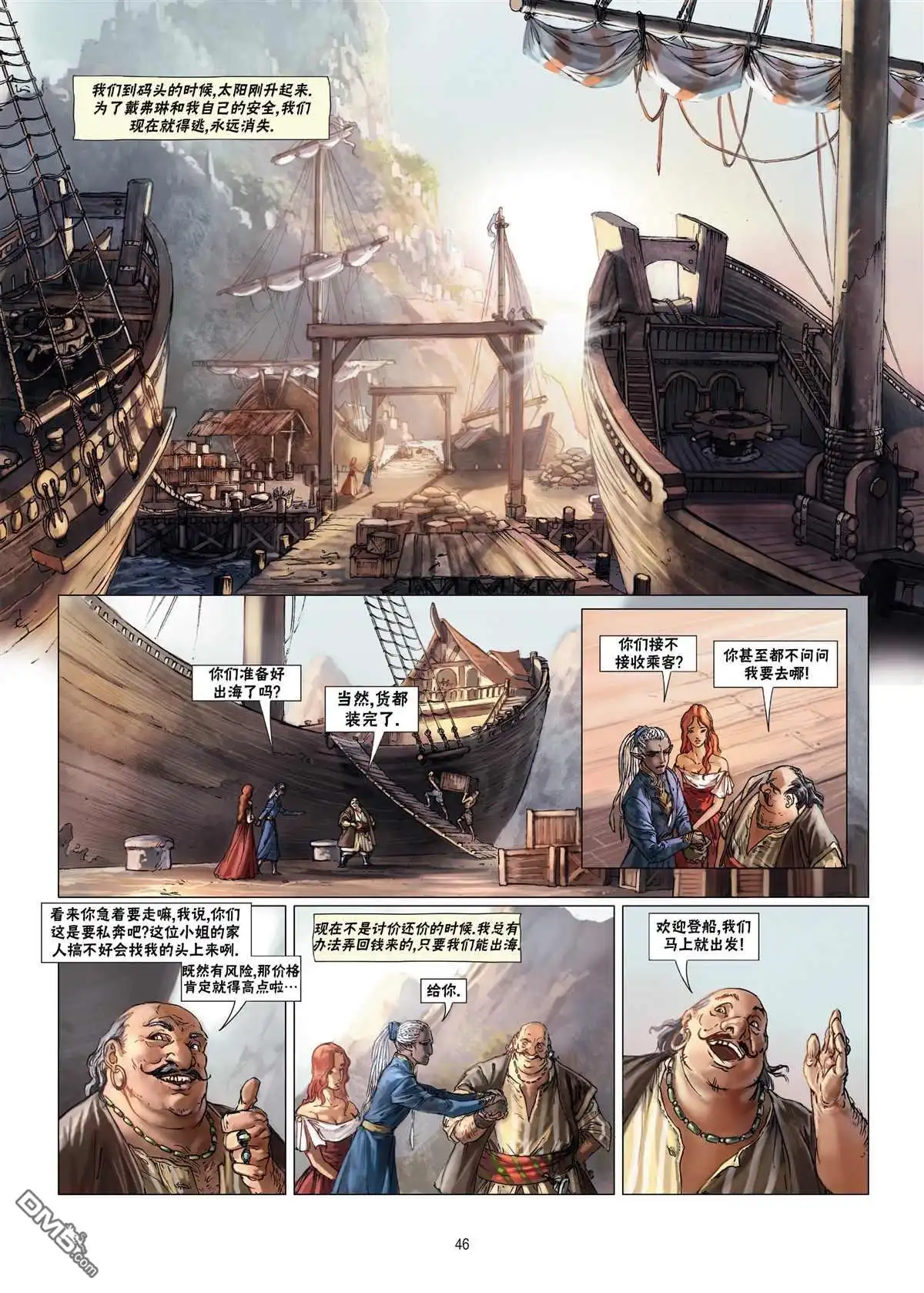 《精灵氏族》第10.2话 下 第22页