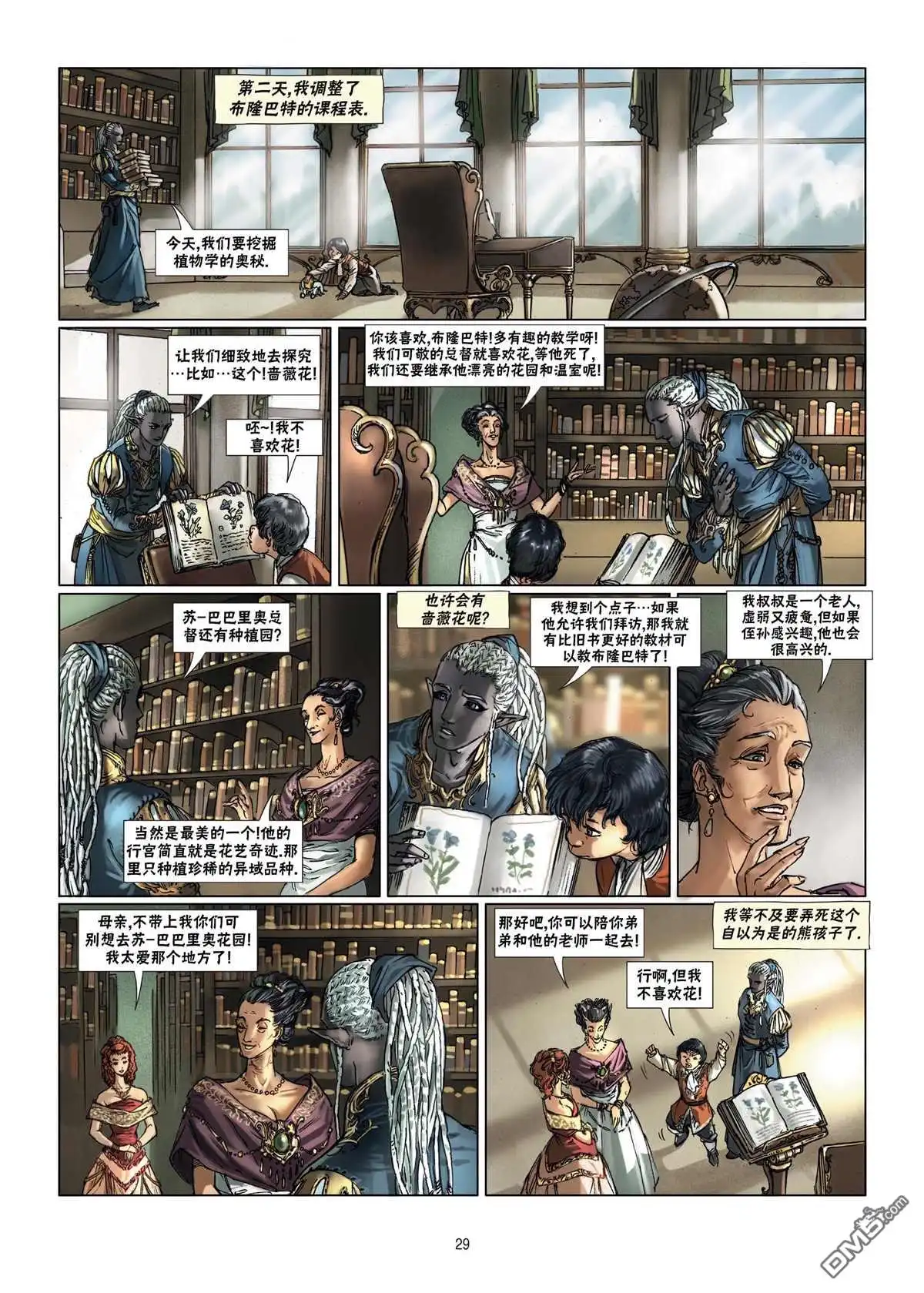 《精灵氏族》第10.2话 下 第5页