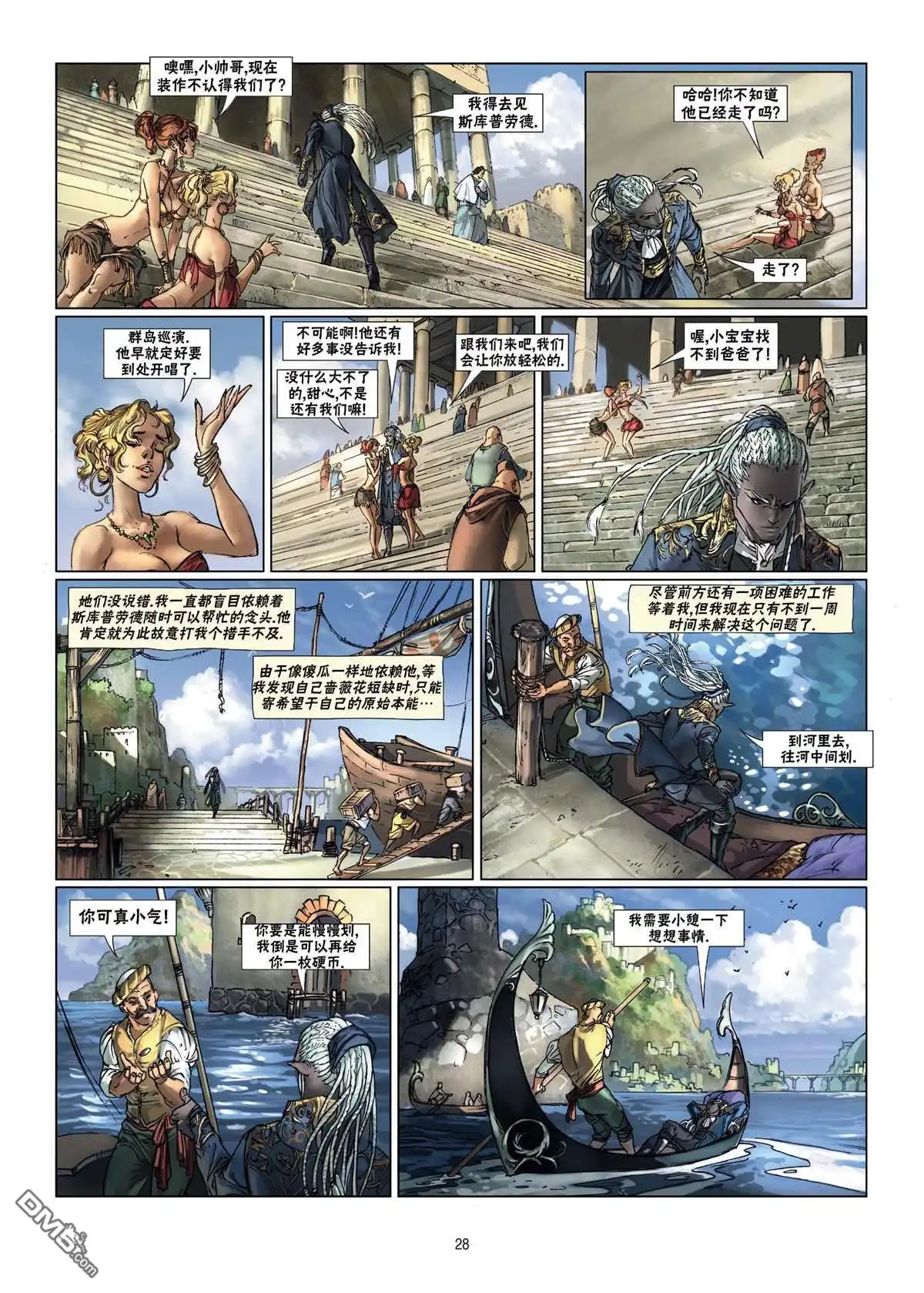 《精灵氏族》第10.2话 下 第4页