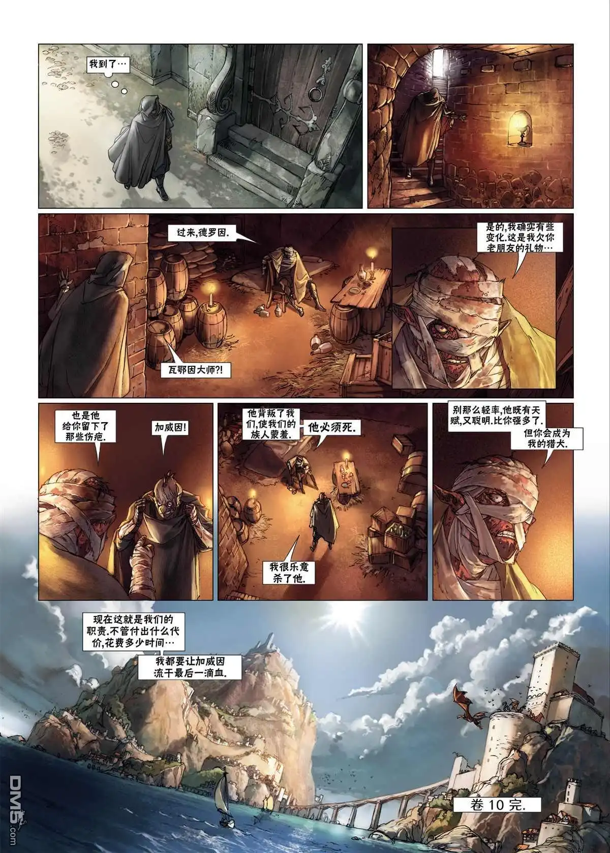 《精灵氏族》第10.2话 下 第24页