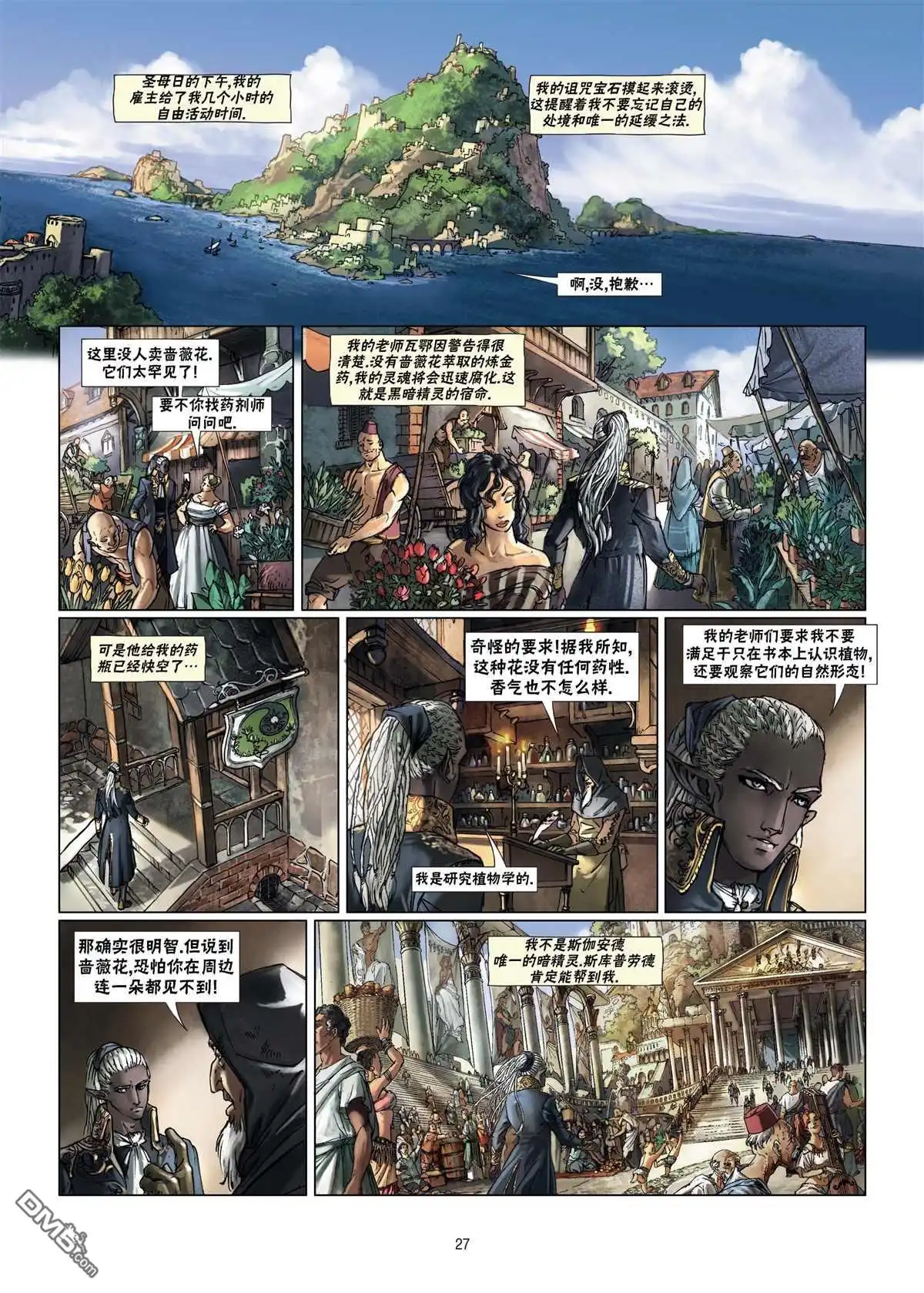 《精灵氏族》第10.2话 下 第3页