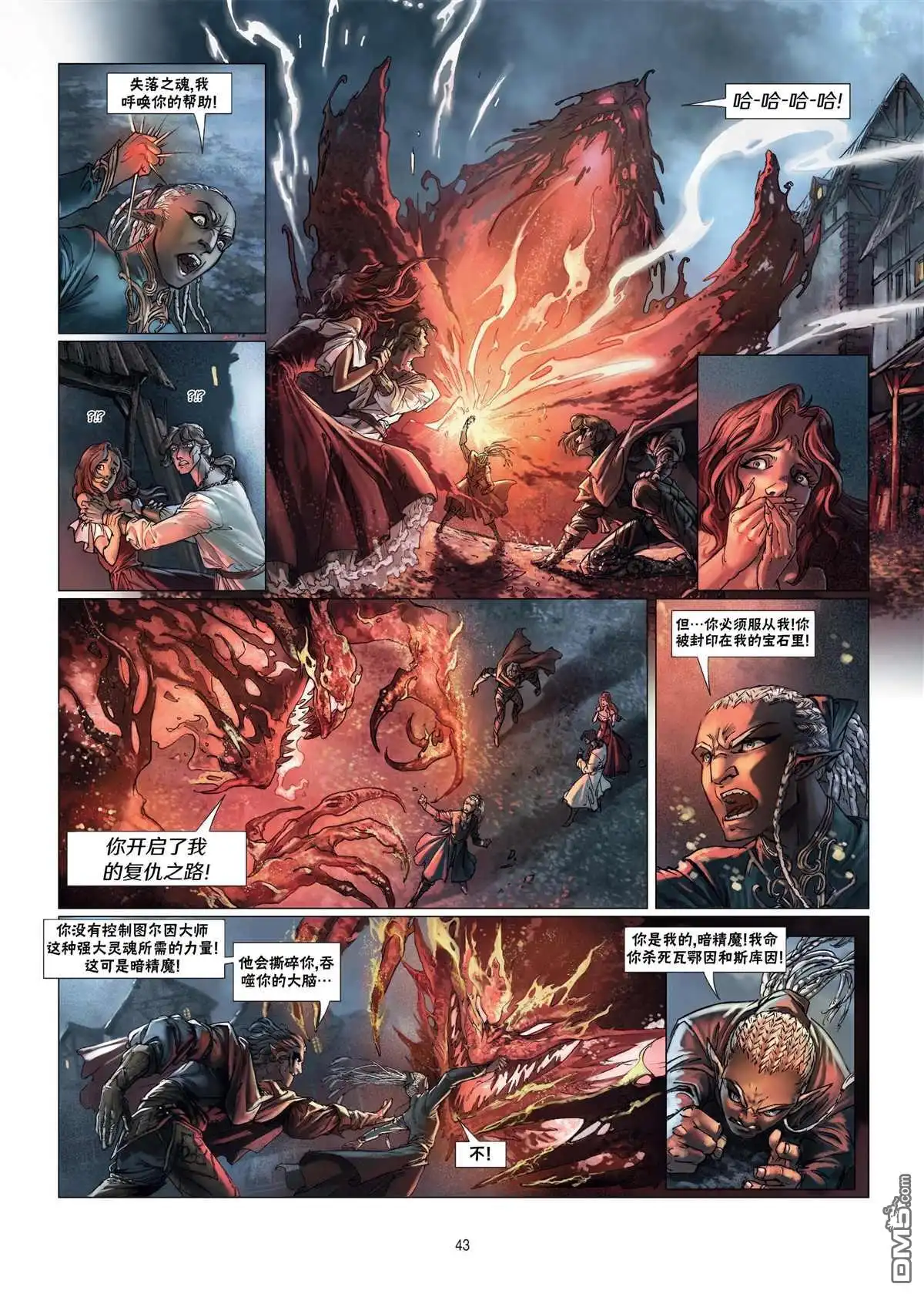 《精灵氏族》第10.2话 下 第19页