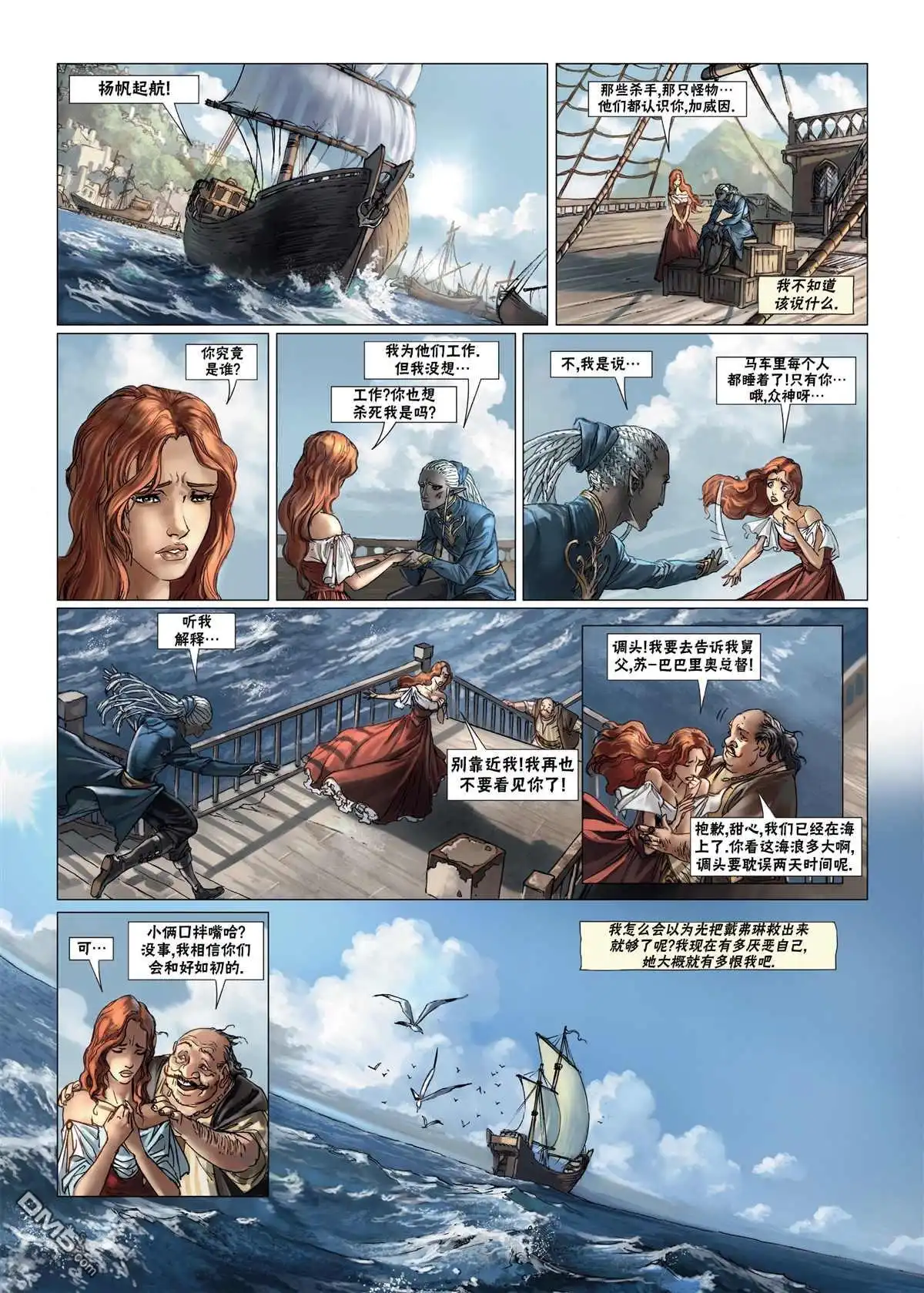 《精灵氏族》第10.2话 下 第23页