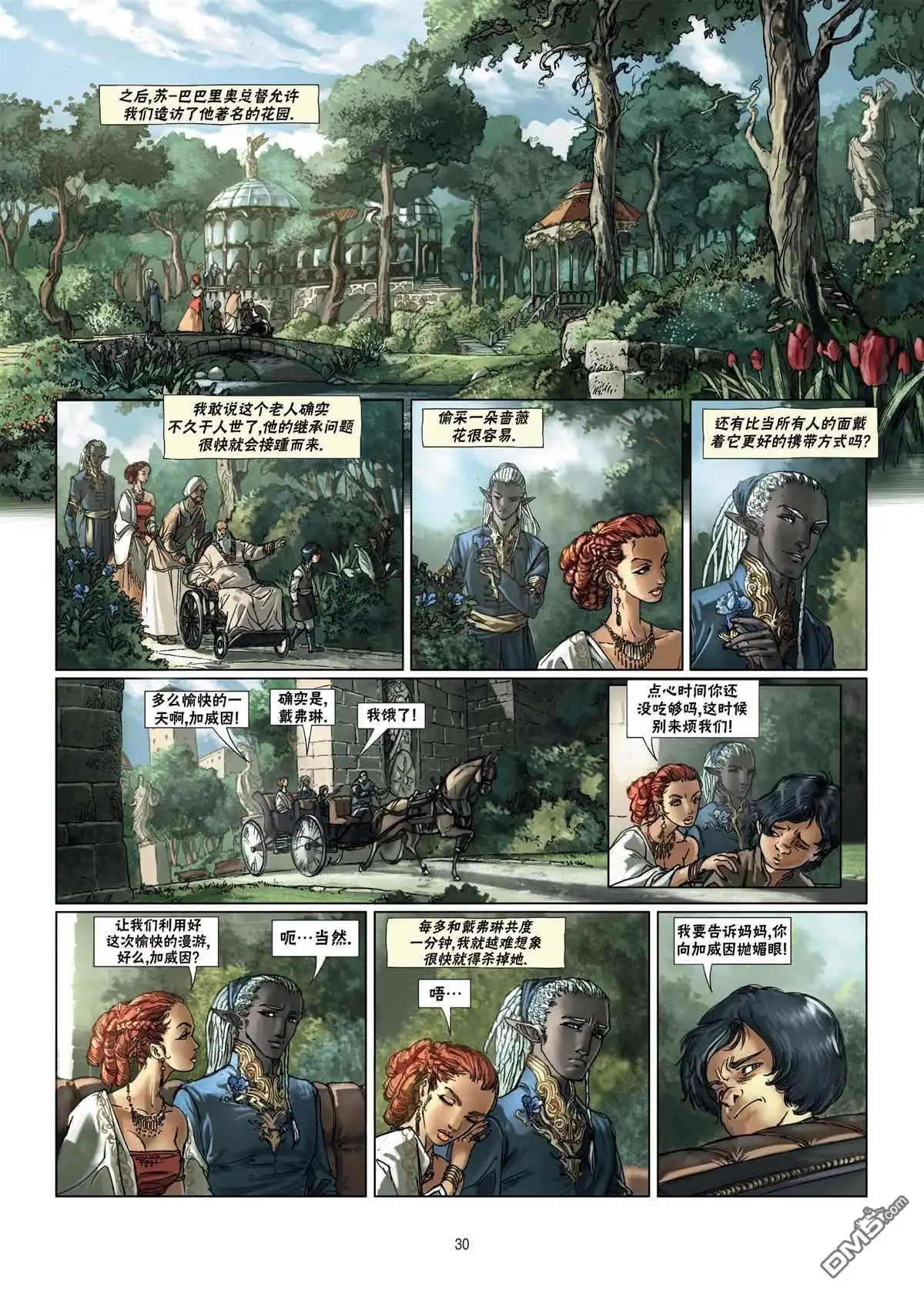 《精灵氏族》第10.2话 下 第6页