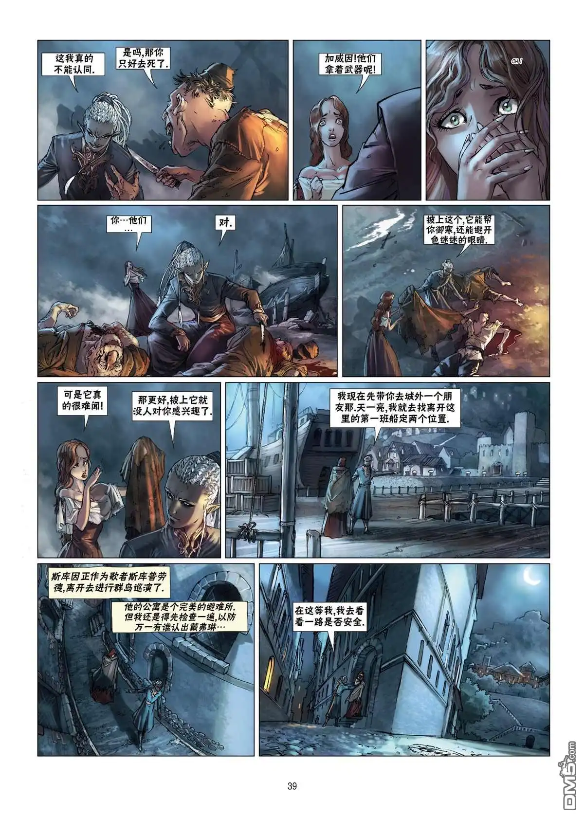 《精灵氏族》第10.2话 下 第15页