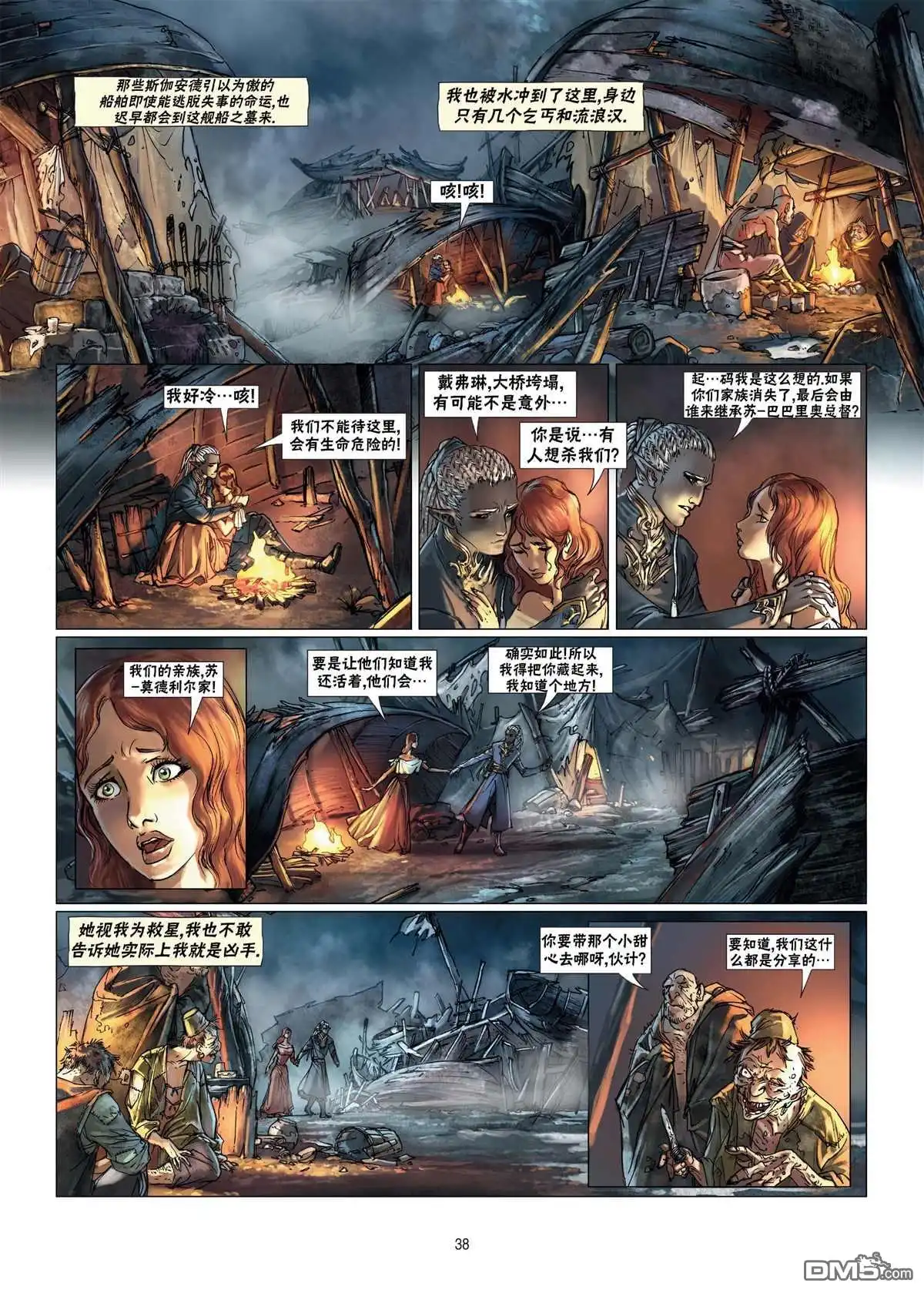 《精灵氏族》第10.2话 下 第14页
