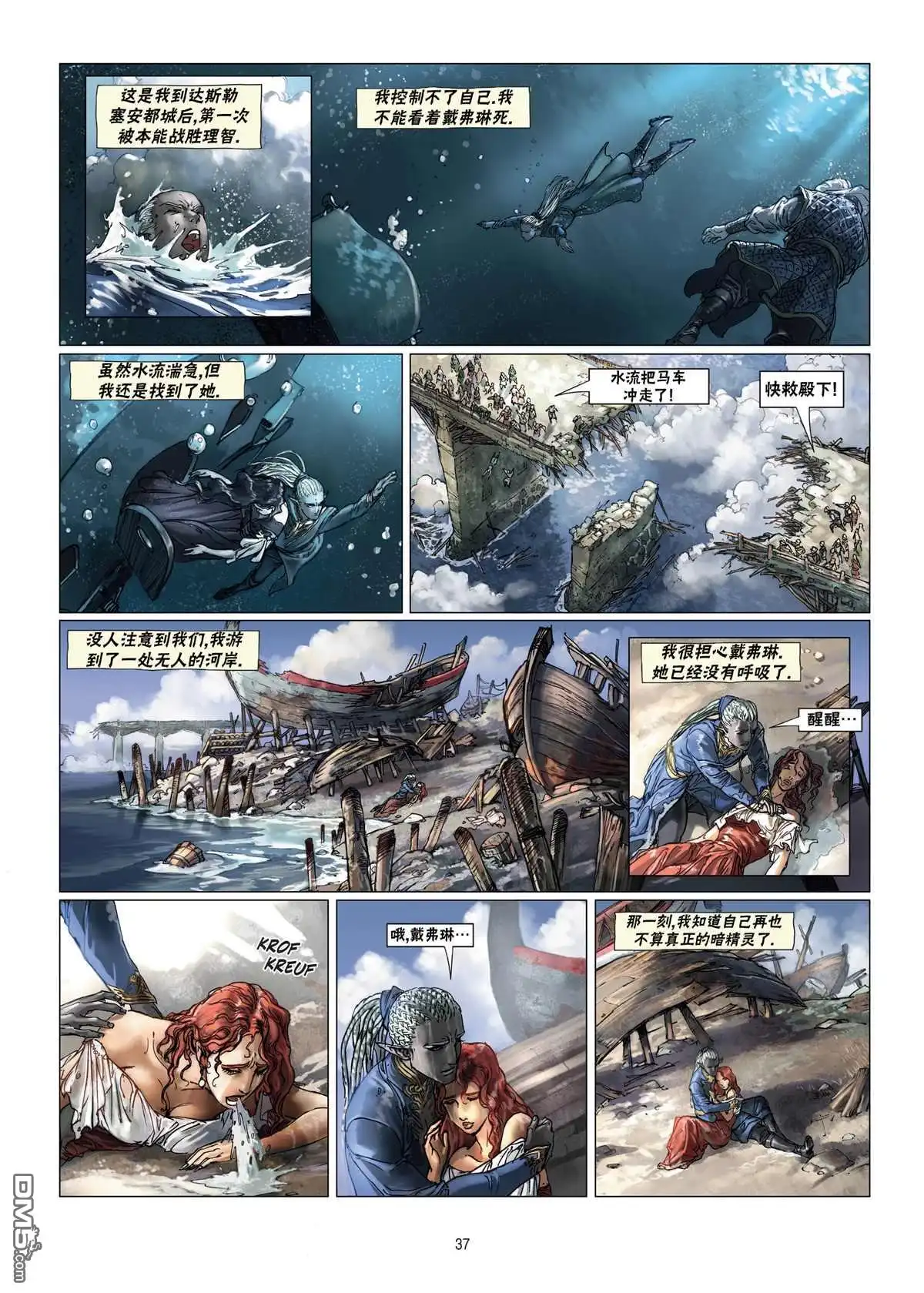 《精灵氏族》第10.2话 下 第13页