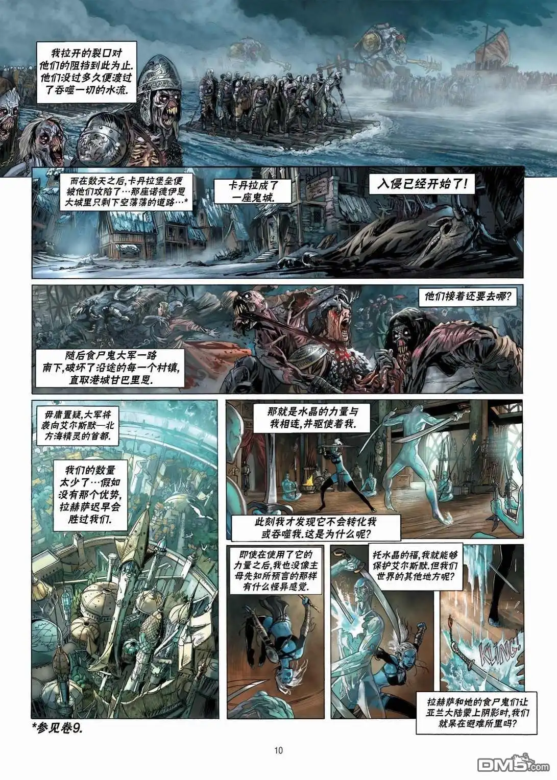 《精灵氏族》第11.1话 第11页