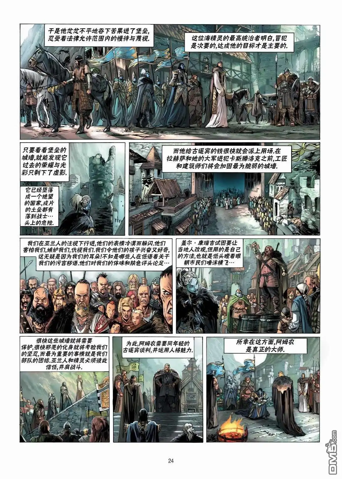 《精灵氏族》第11.1话 第25页