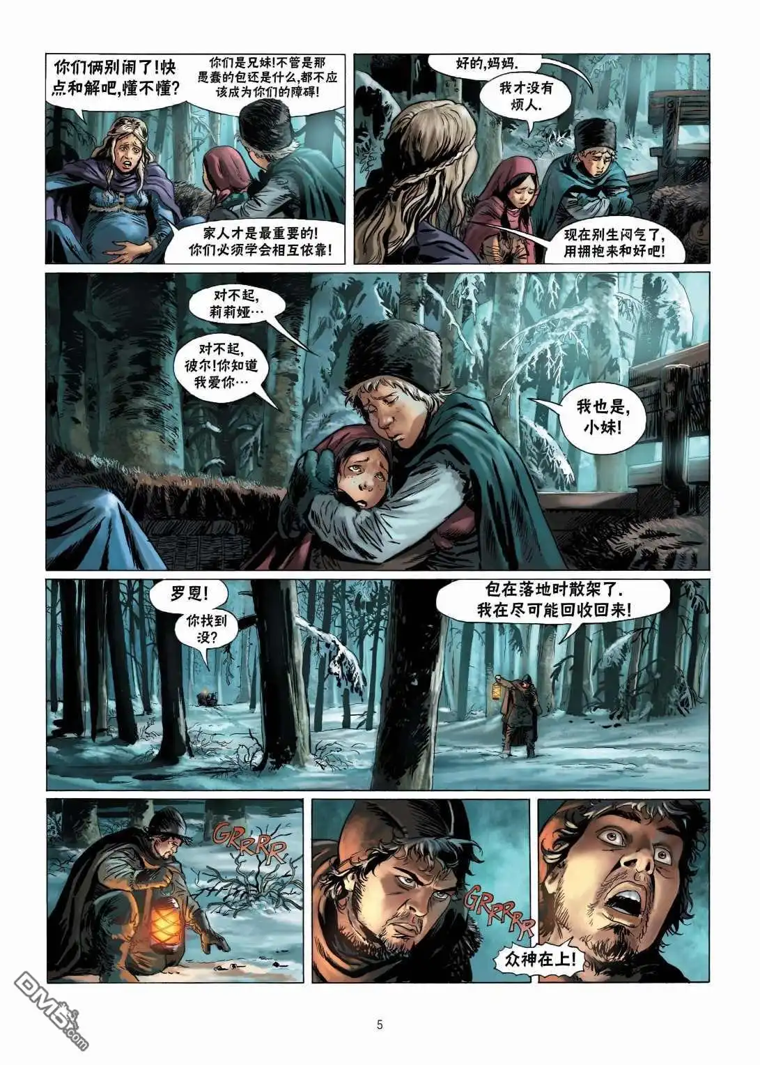 《精灵氏族》第11.1话 第6页