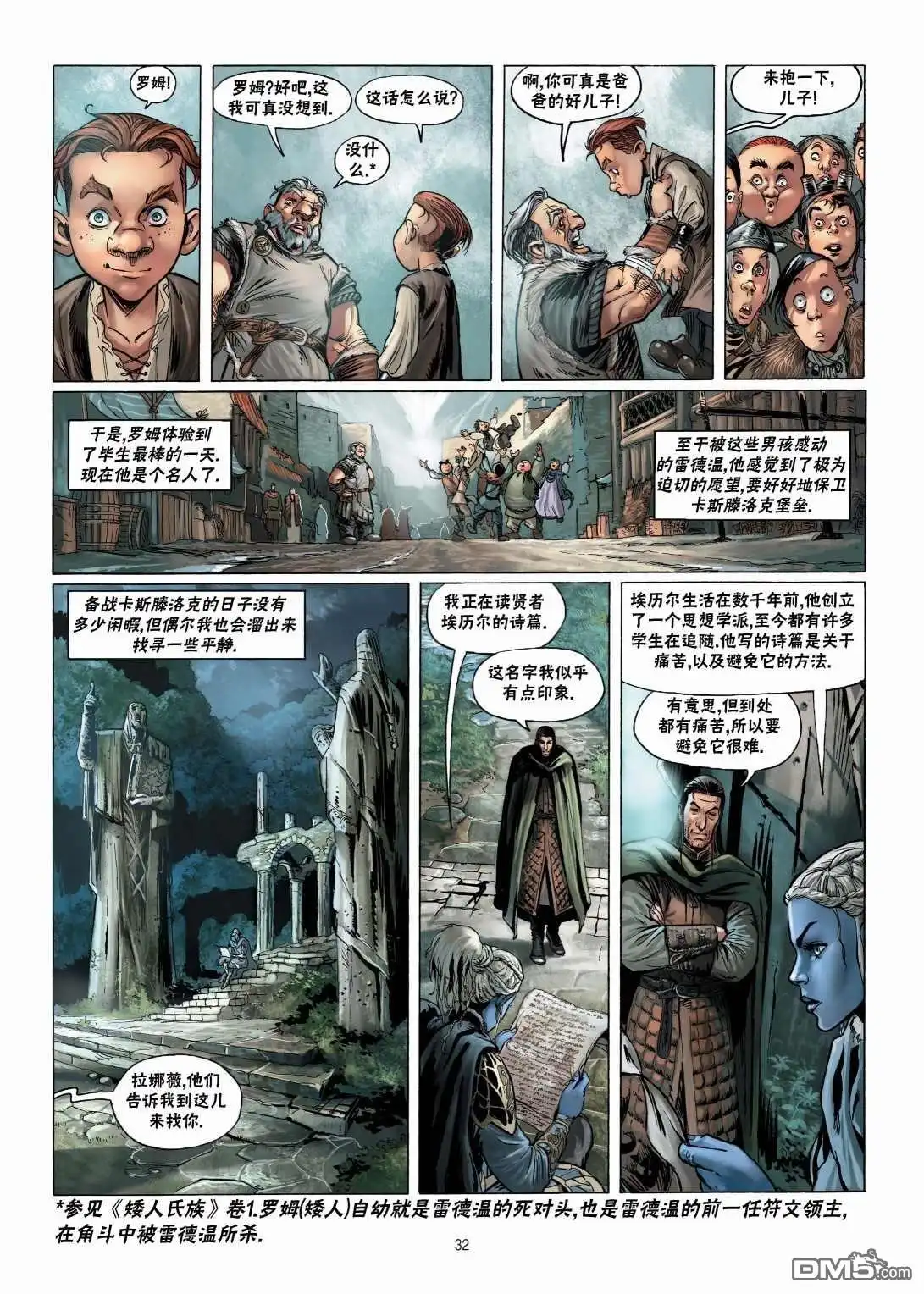 《精灵氏族》第11.1话 第33页