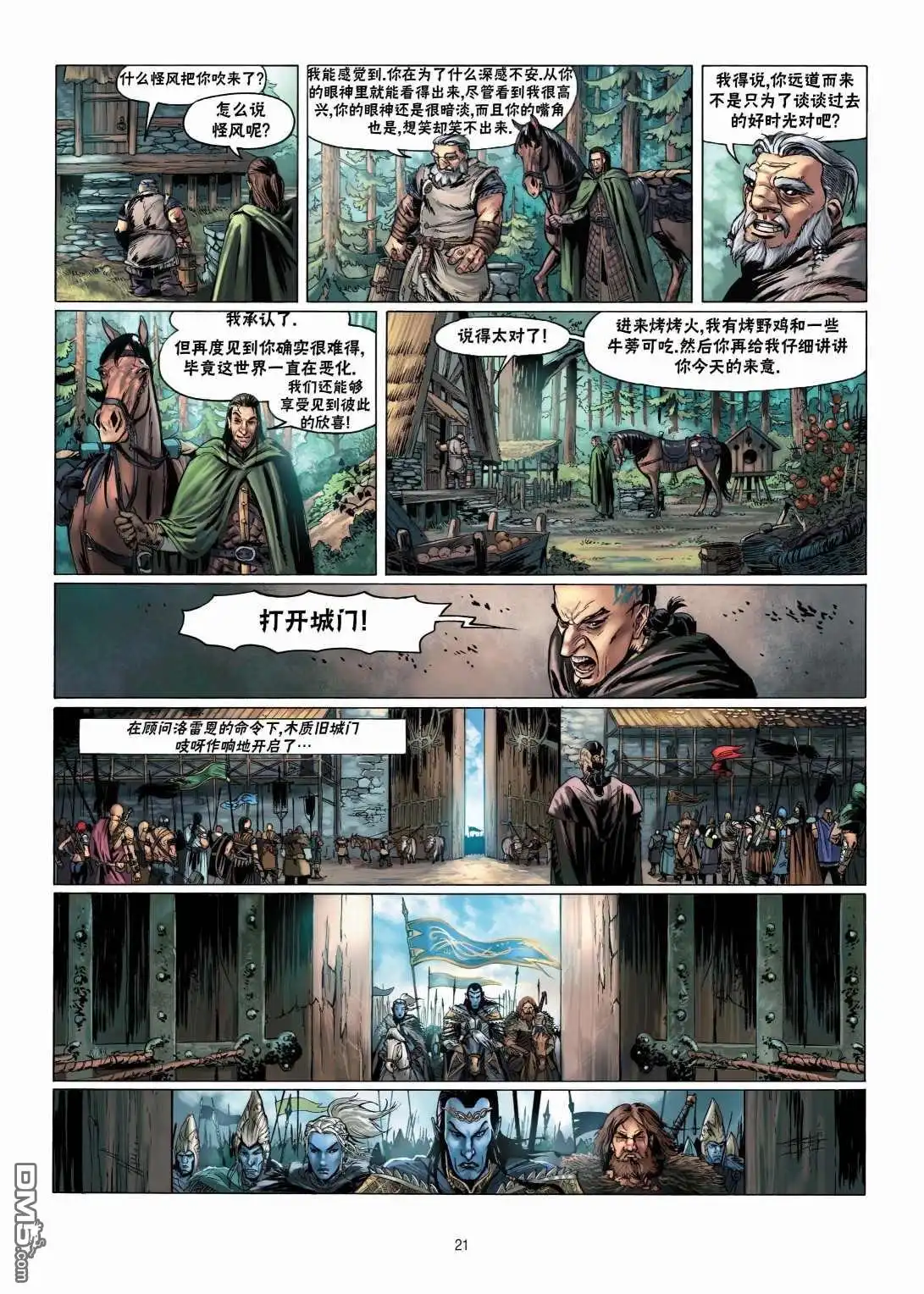 《精灵氏族》第11.1话 第22页