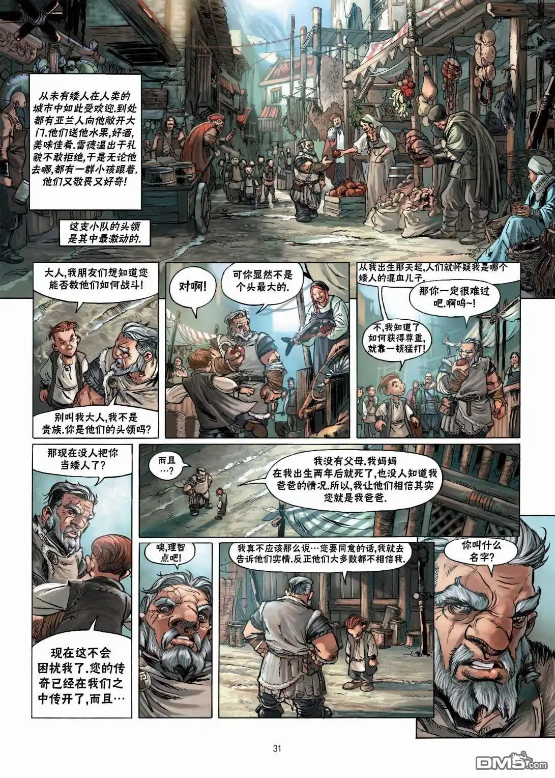 《精灵氏族》第11.1话 第32页