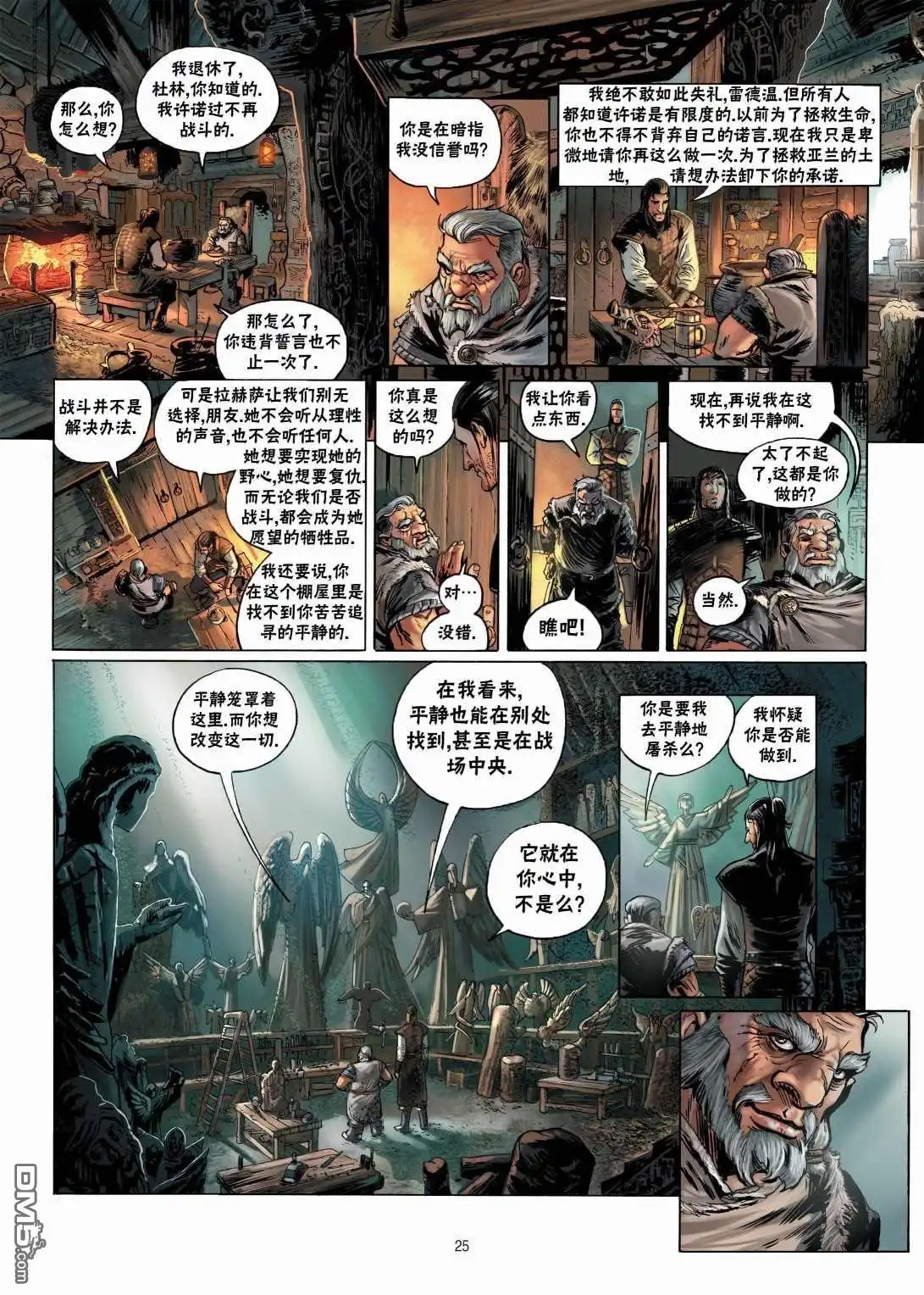 《精灵氏族》第11.1话 第26页