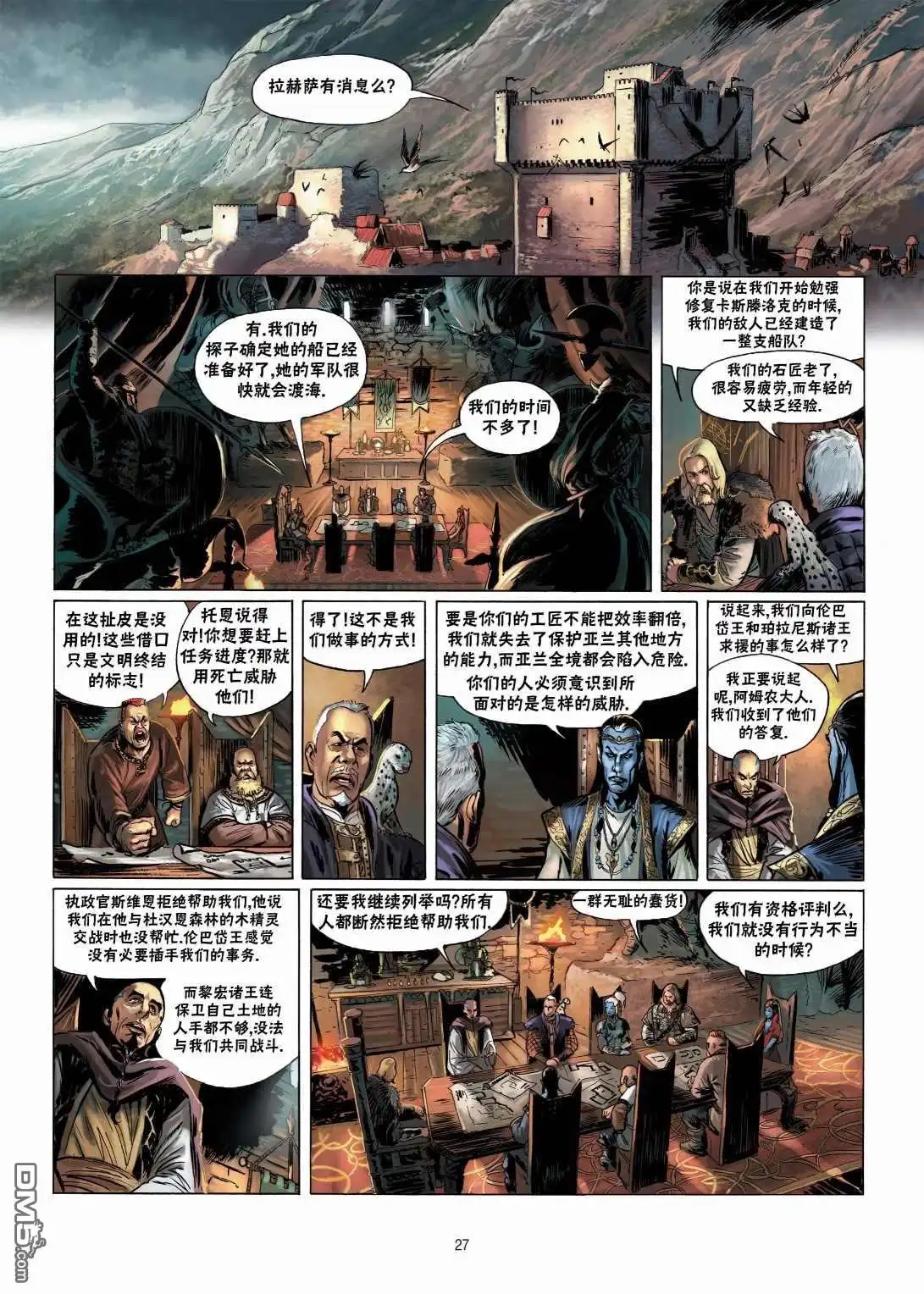 《精灵氏族》第11.1话 第28页