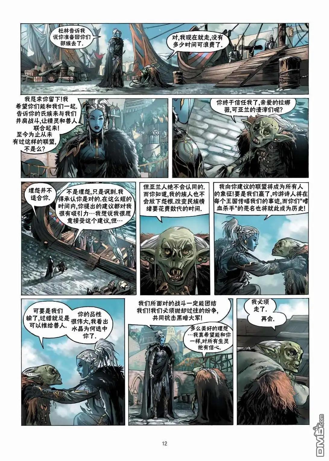 《精灵氏族》第11.1话 第13页