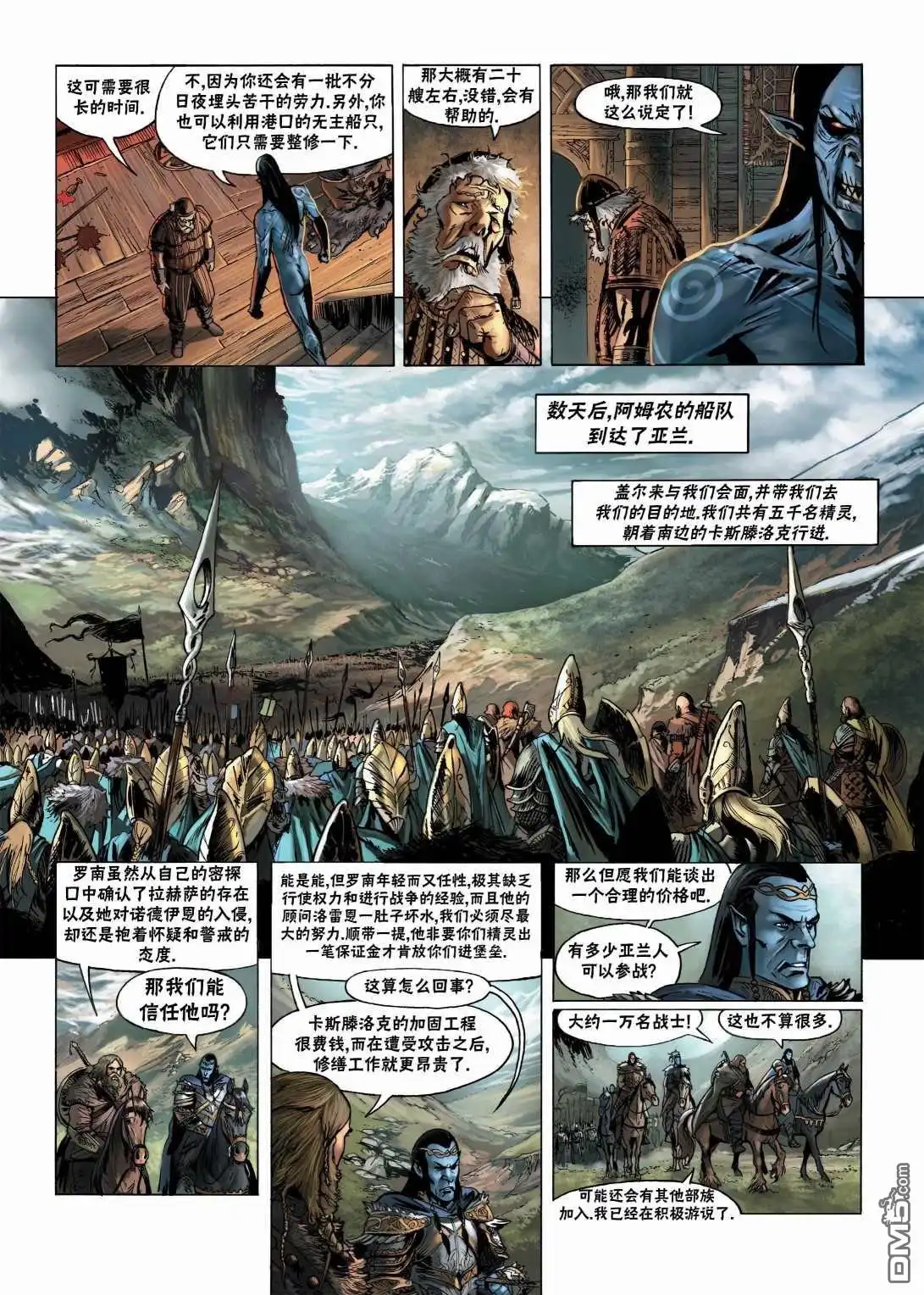 《精灵氏族》第11.1话 第19页