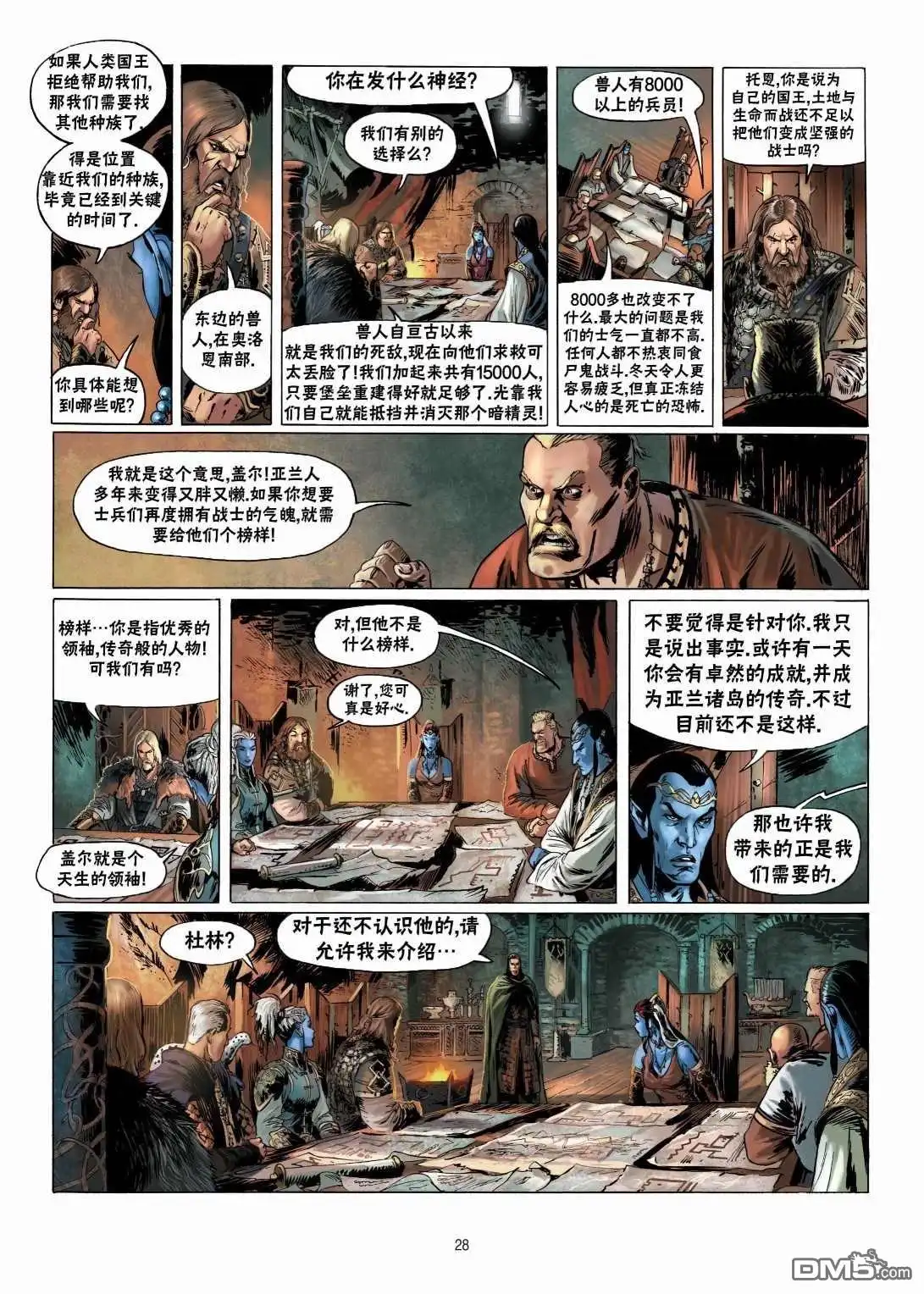 《精灵氏族》第11.1话 第29页