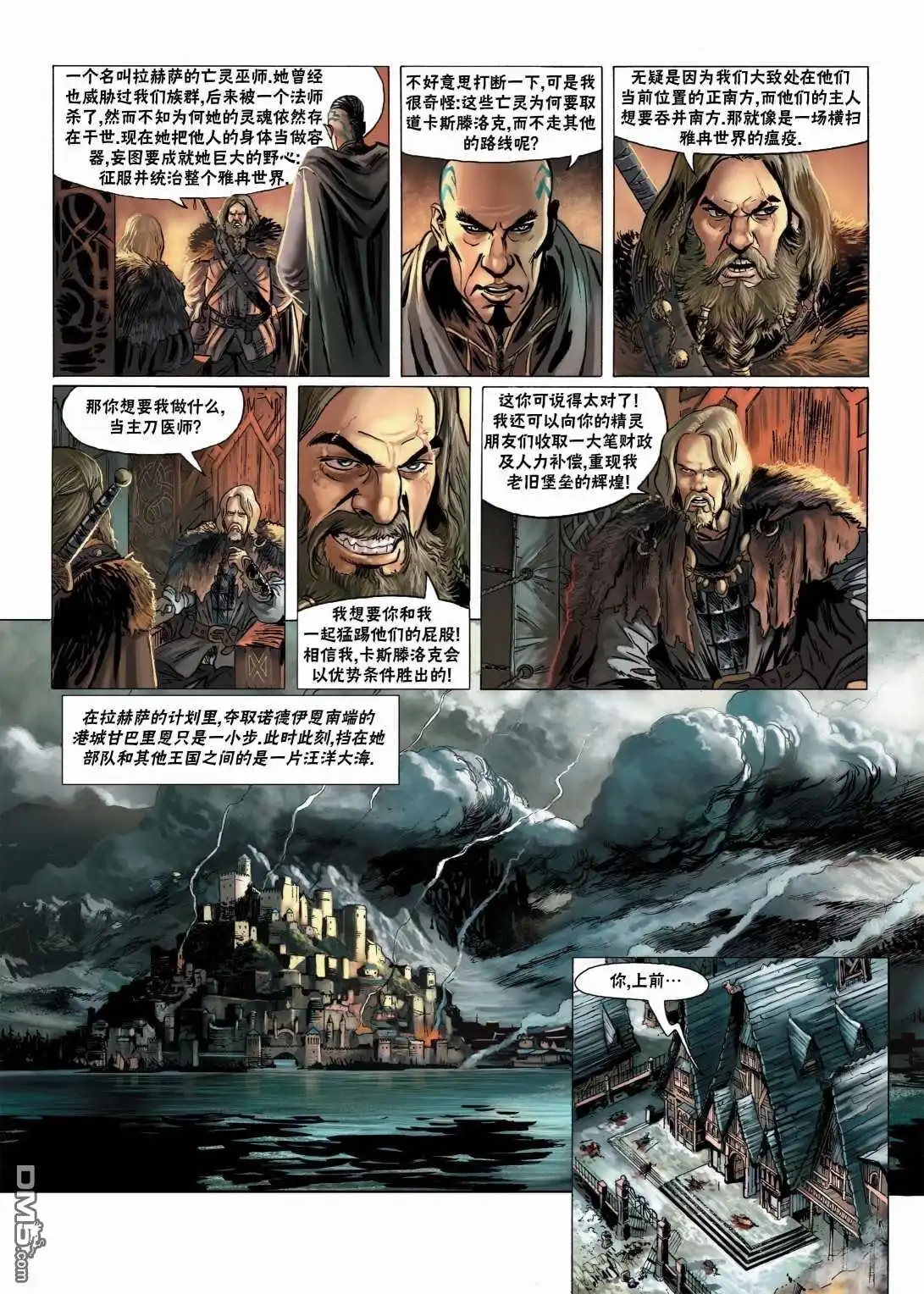《精灵氏族》第11.1话 第17页