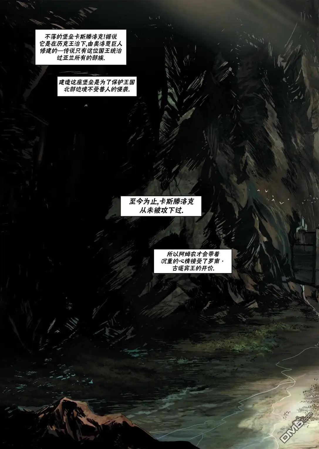 《精灵氏族》第11.1话 第23页