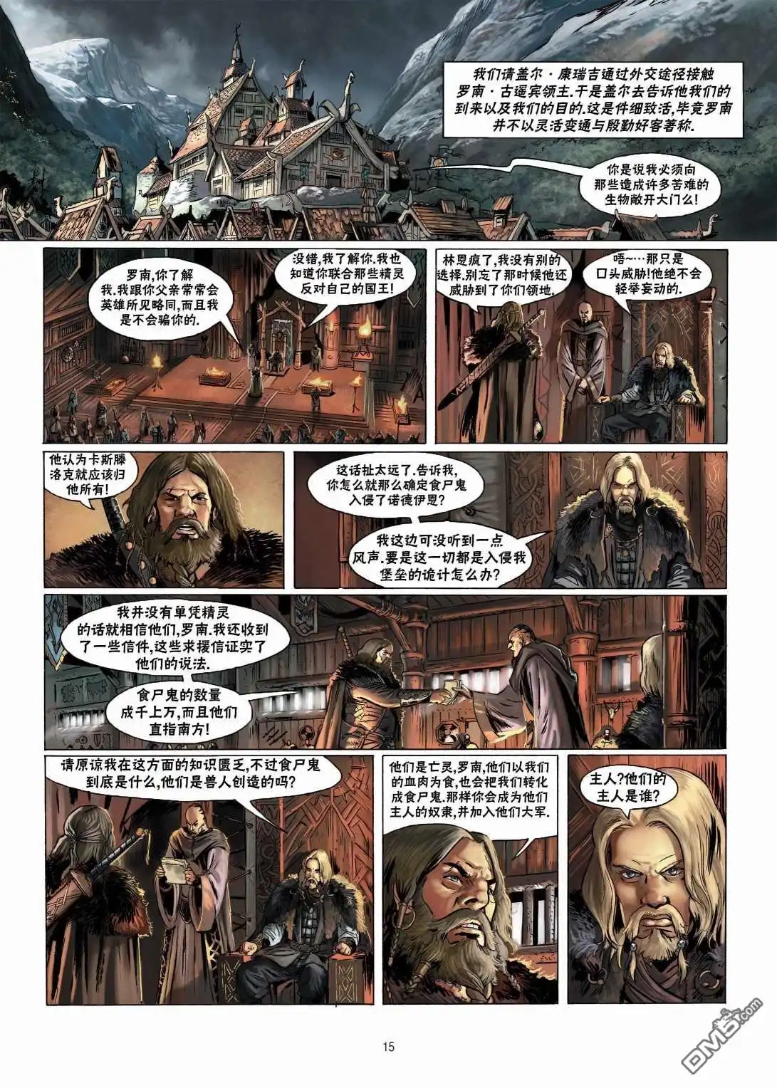 《精灵氏族》第11.1话 第16页